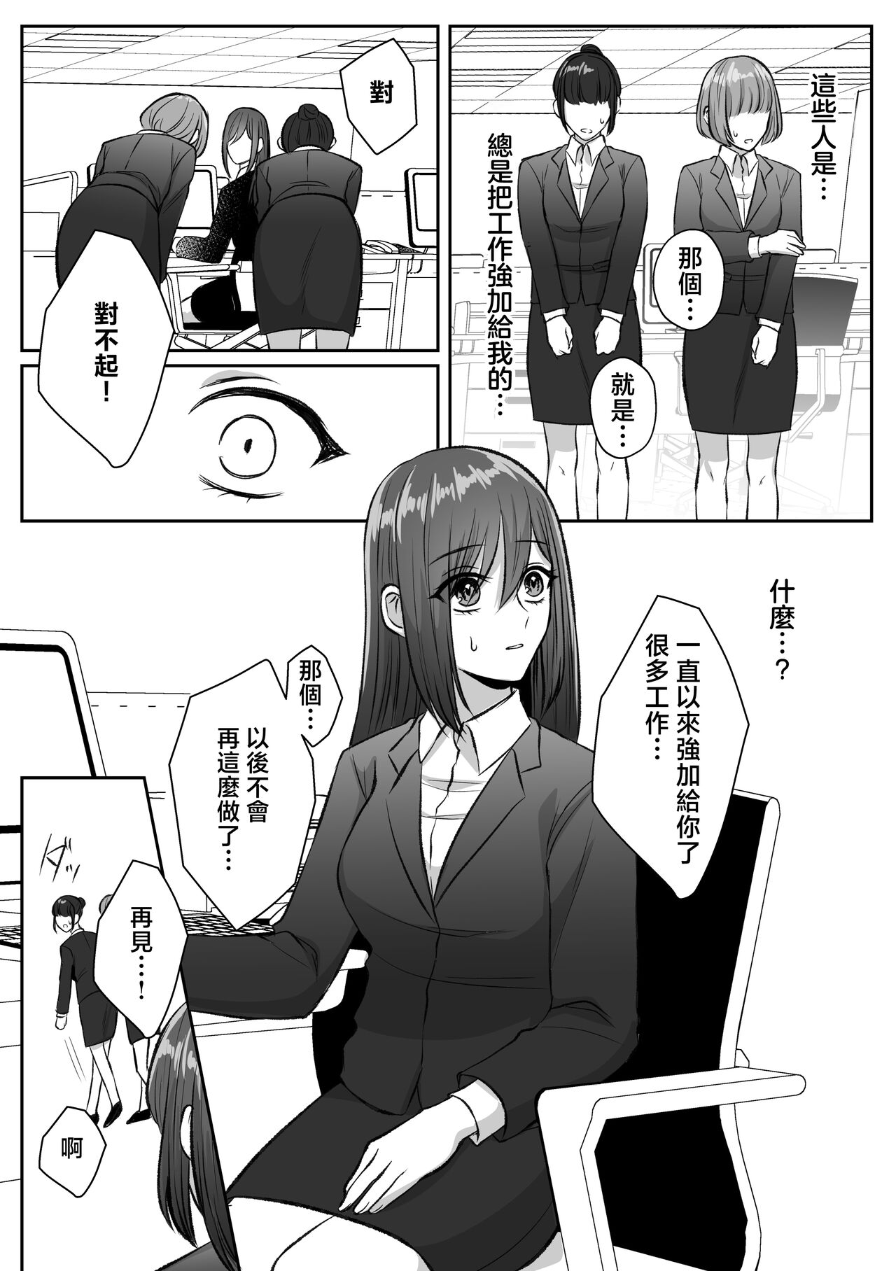 [Usunooshiri (Yuzuki)] shinizokonai no gendai joshi wa shiawaseninaritai ​| 大难不死的现代女子想变得幸福 [Chinese] [莉赛特汉化组] numero di immagine  63