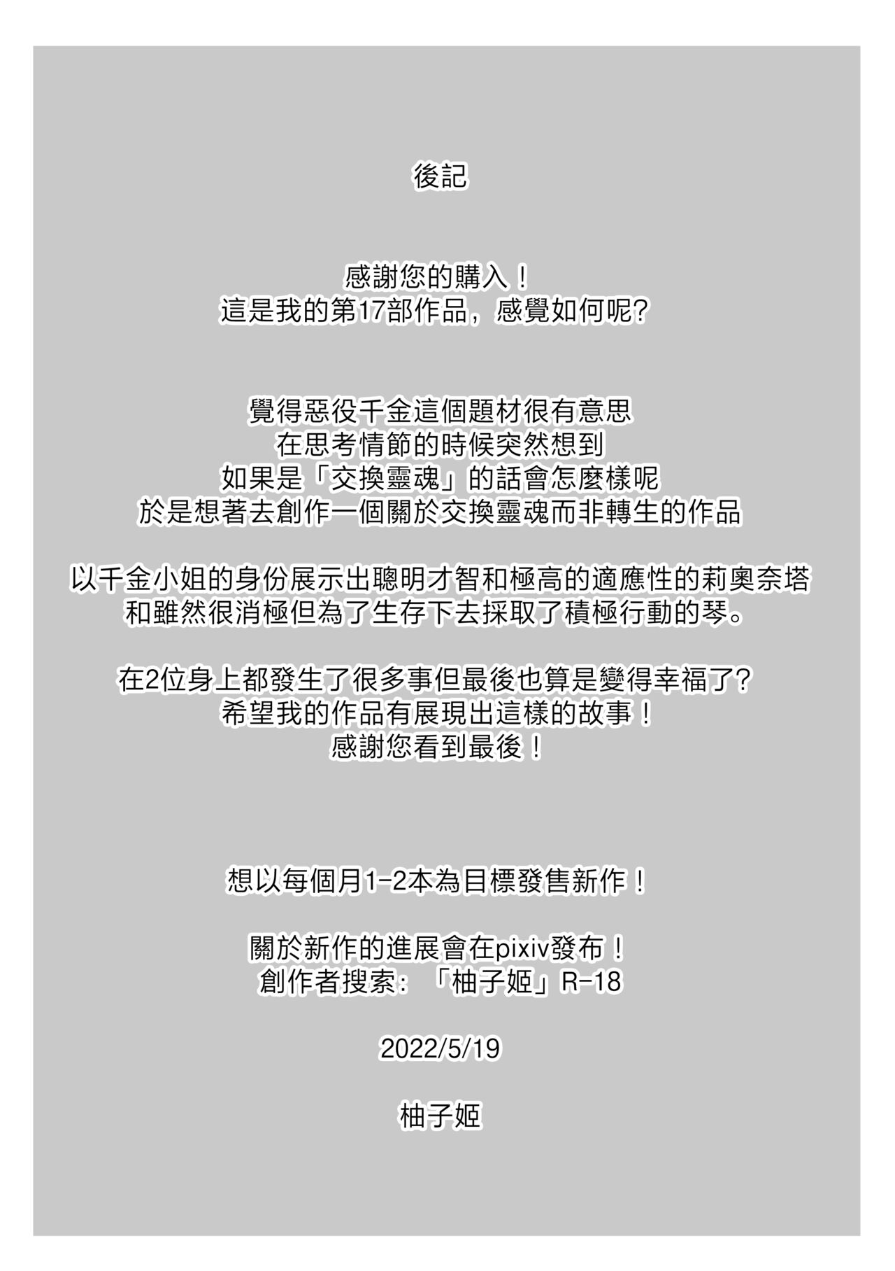 [Usunooshiri (Yuzuki)] shinizokonai no gendai joshi wa shiawaseninaritai ​| 大难不死的现代女子想变得幸福 [Chinese] [莉赛特汉化组] numero di immagine  74