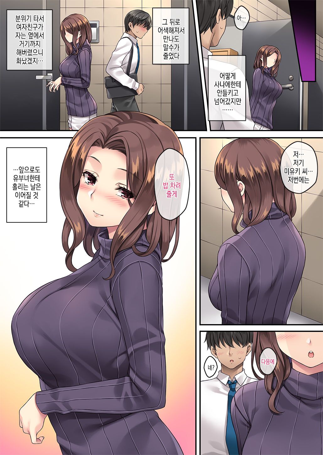 [Rip@Lip (Mizuhara Yuu)] Tonari no Deisuizuma 3 | 옆집 만취 유부녀 3 [Korean] numero di immagine  38