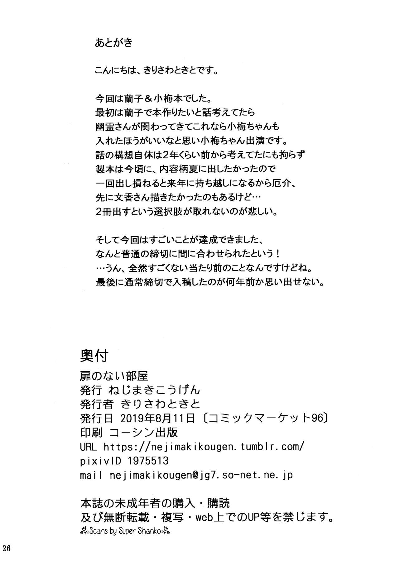 (C96) [Nejimaki Kougen (Kirisawa Tokito)] Tobira no Nai Heya (THE IDOLM@STER CINDERELLA GIRLS) 图片编号 25