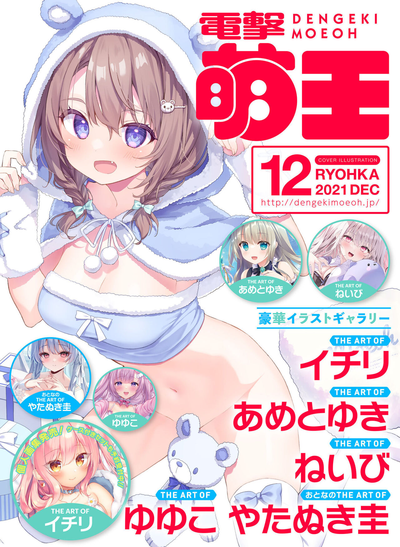 Dengeki Moeoh 2023-12[Digital] imagen número 1