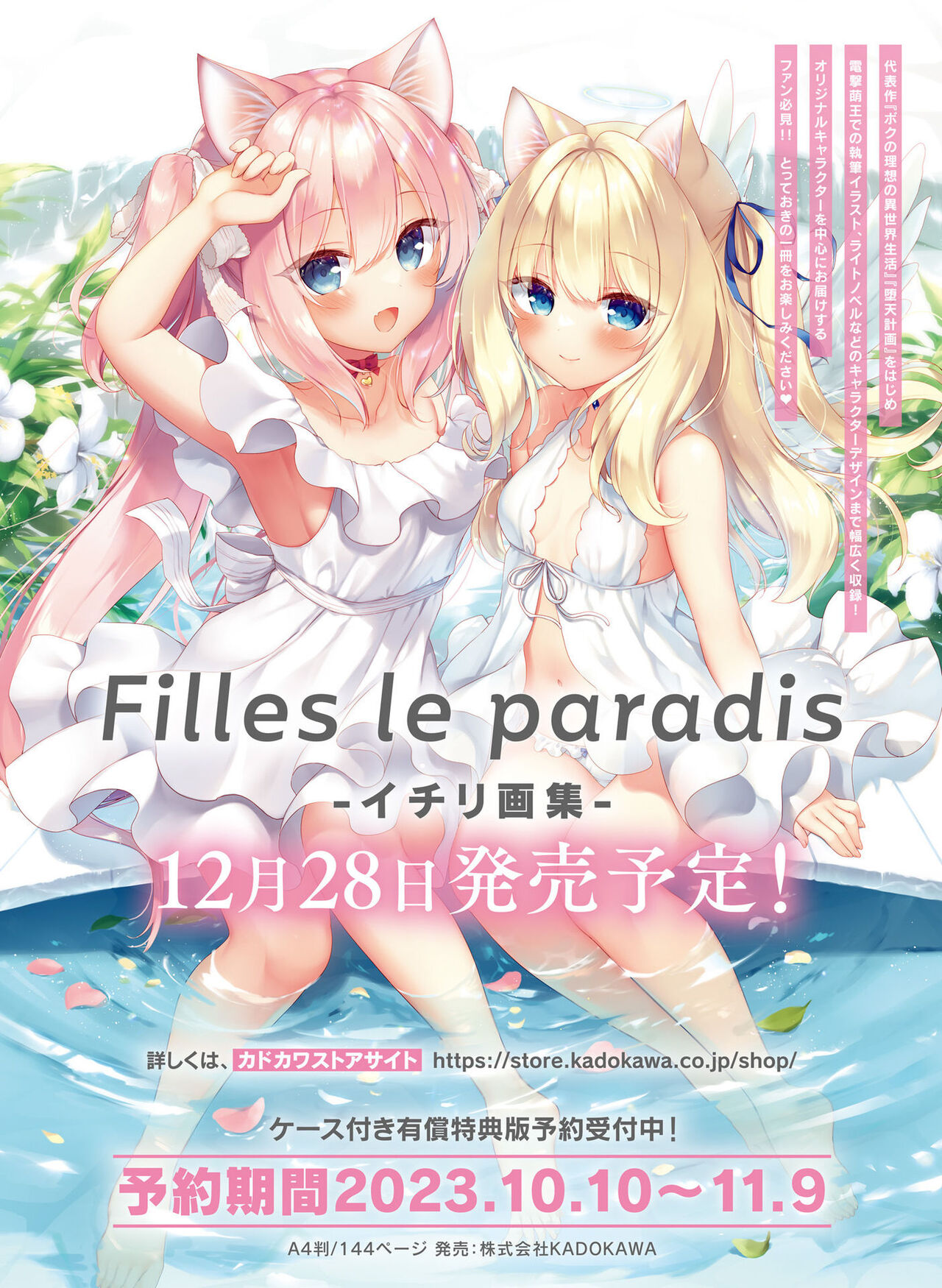 Dengeki Moeoh 2023-12[Digital] imagen número 25