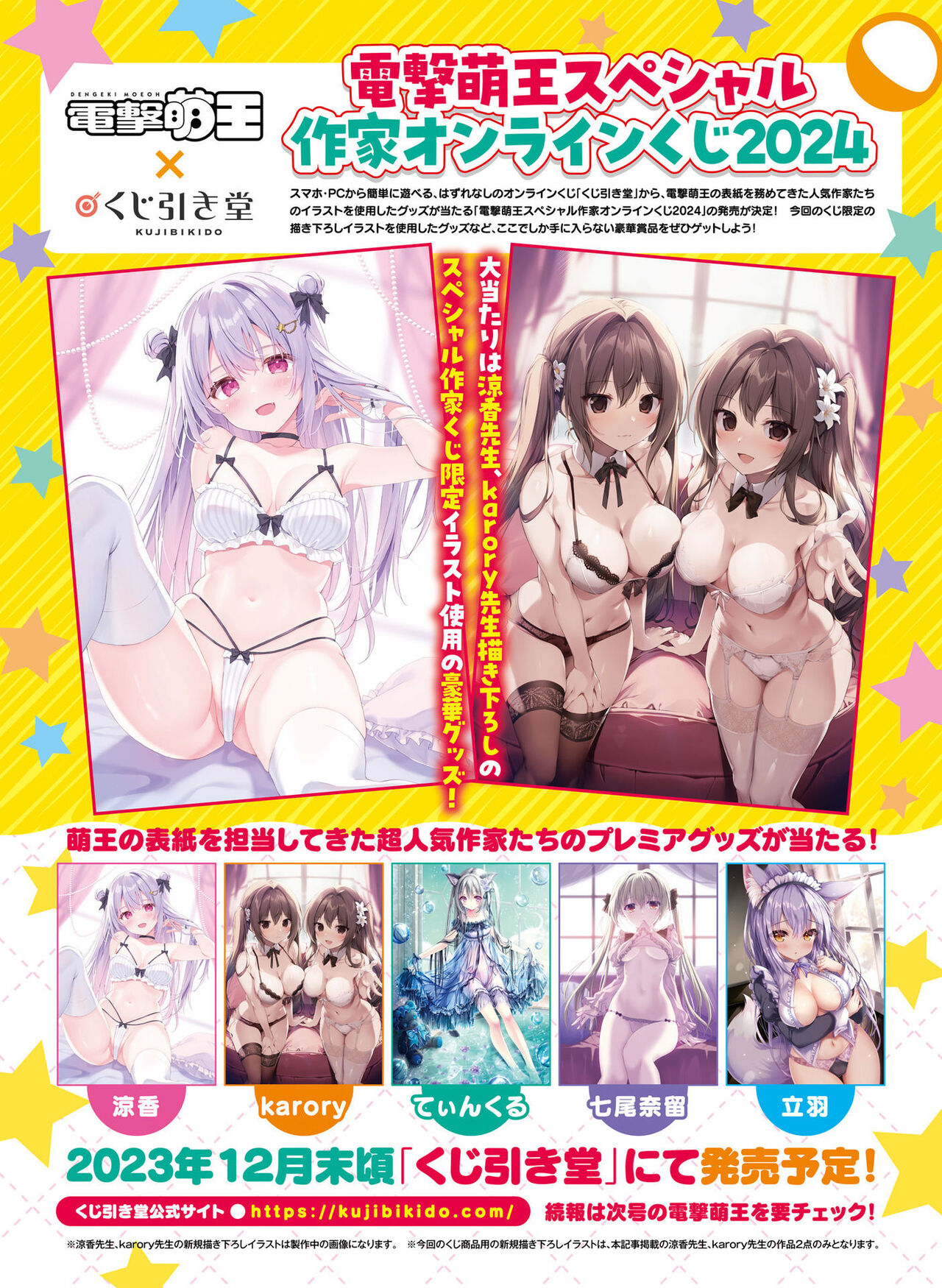 Dengeki Moeoh 2023-12[Digital] imagen número 26