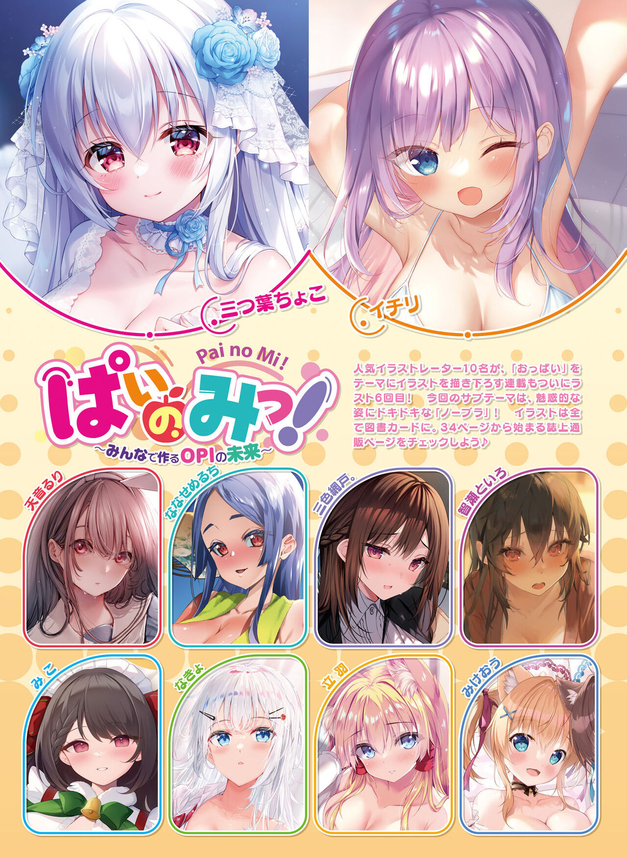 Dengeki Moeoh 2023-12[Digital] imagen número 27