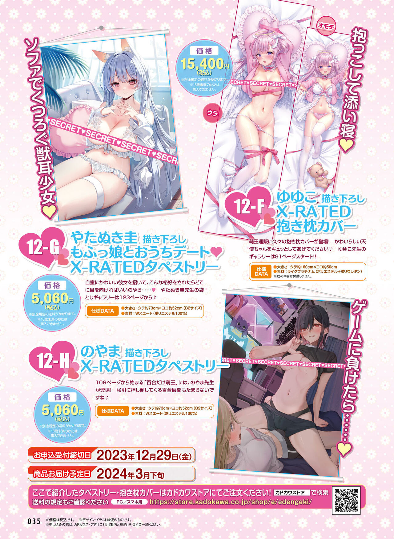 Dengeki Moeoh 2023-12[Digital] imagen número 39