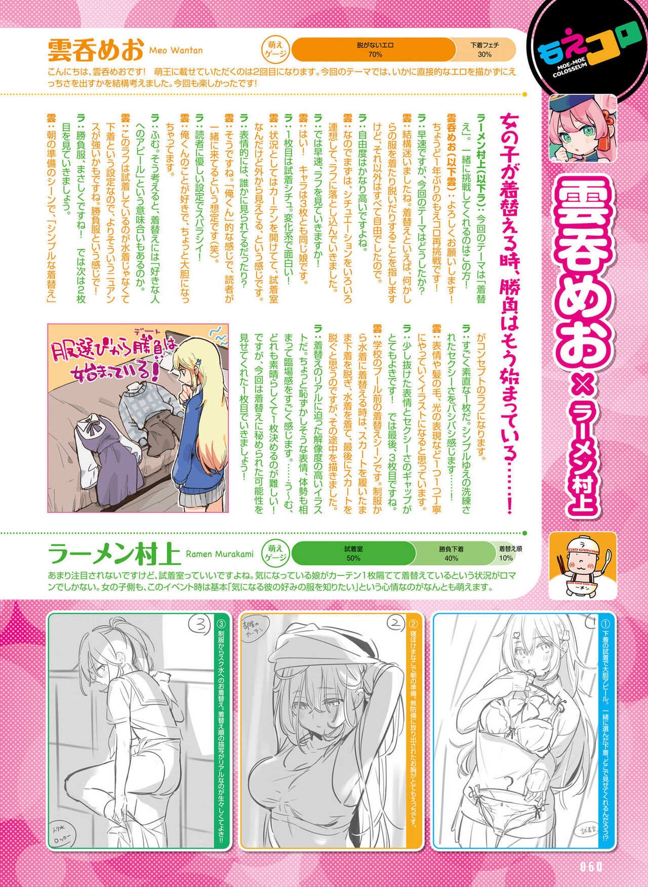 Dengeki Moeoh 2023-12[Digital] imagen número 64