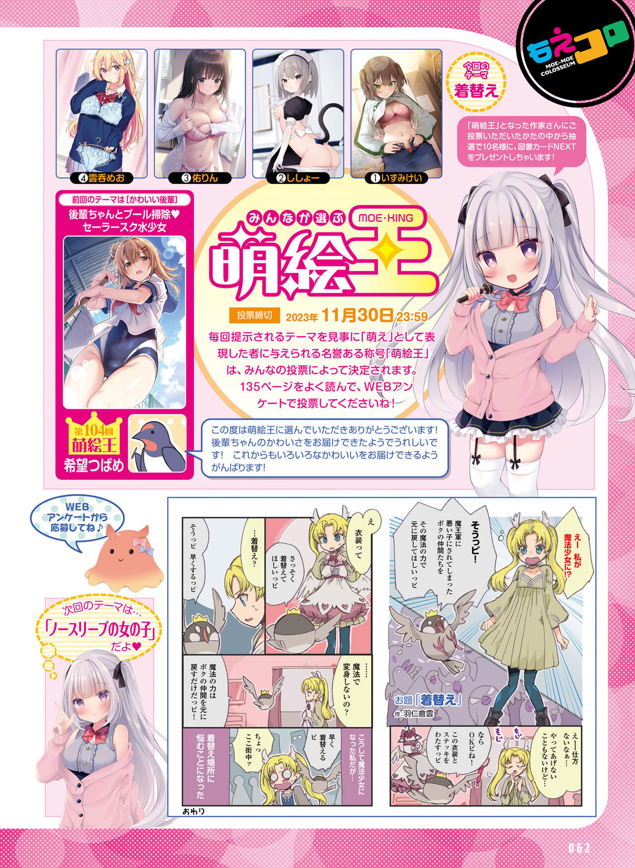 Dengeki Moeoh 2023-12[Digital] imagen número 66