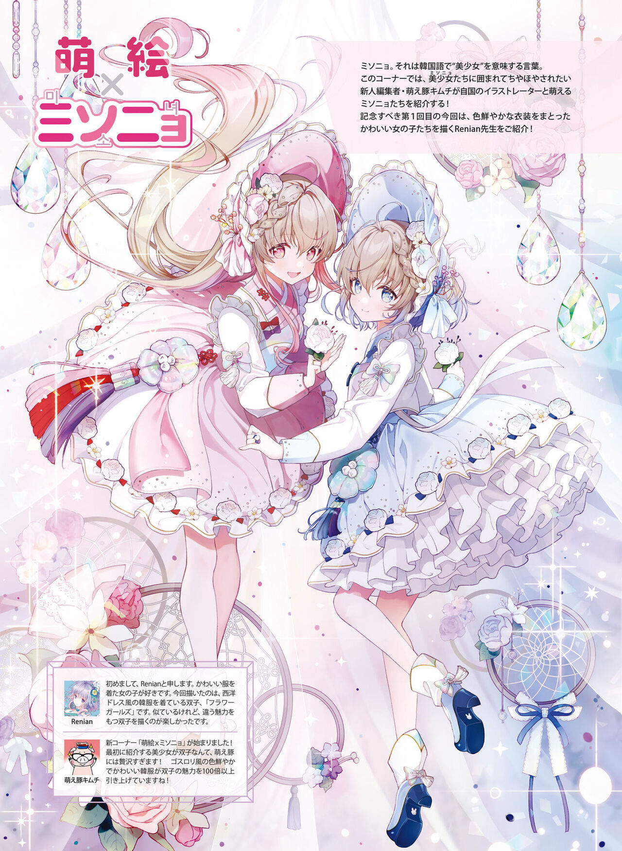 Dengeki Moeoh 2023-12[Digital] imagen número 83