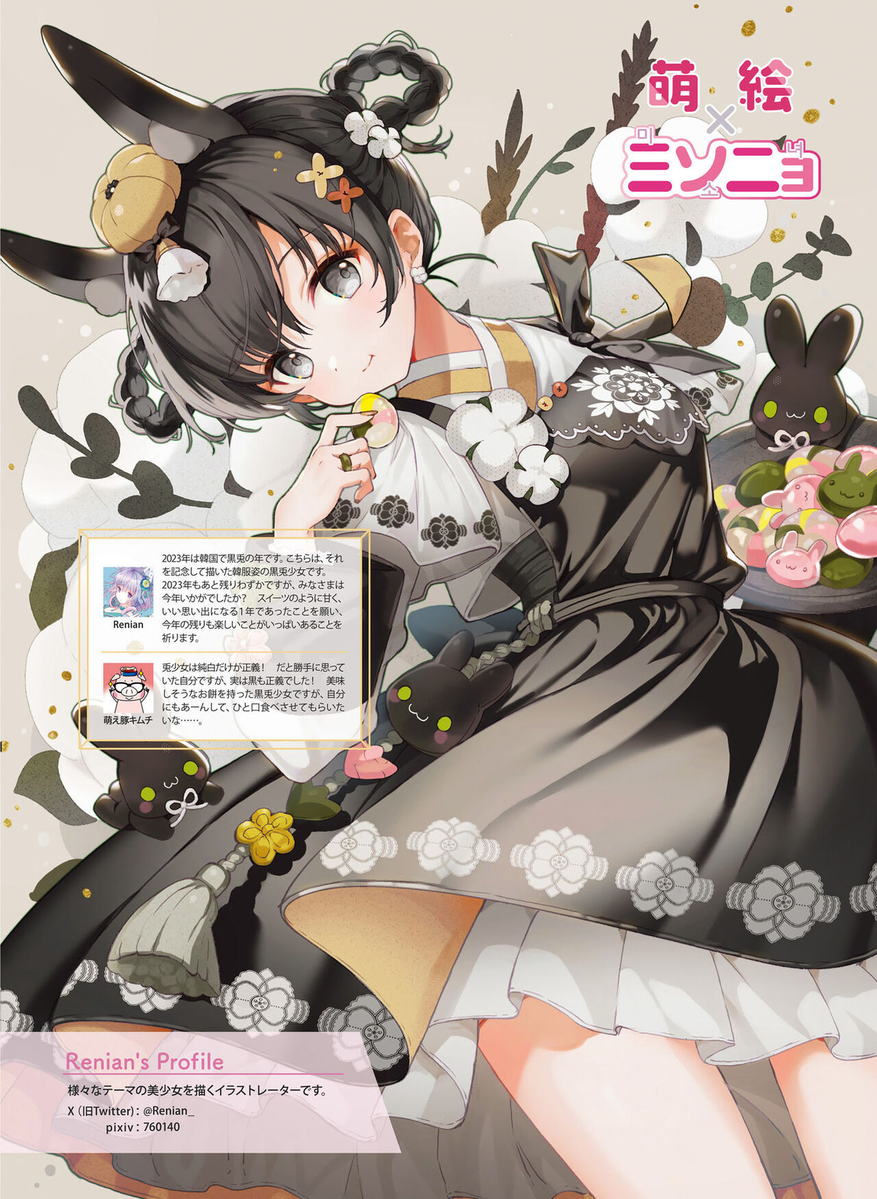 Dengeki Moeoh 2023-12[Digital] imagen número 86