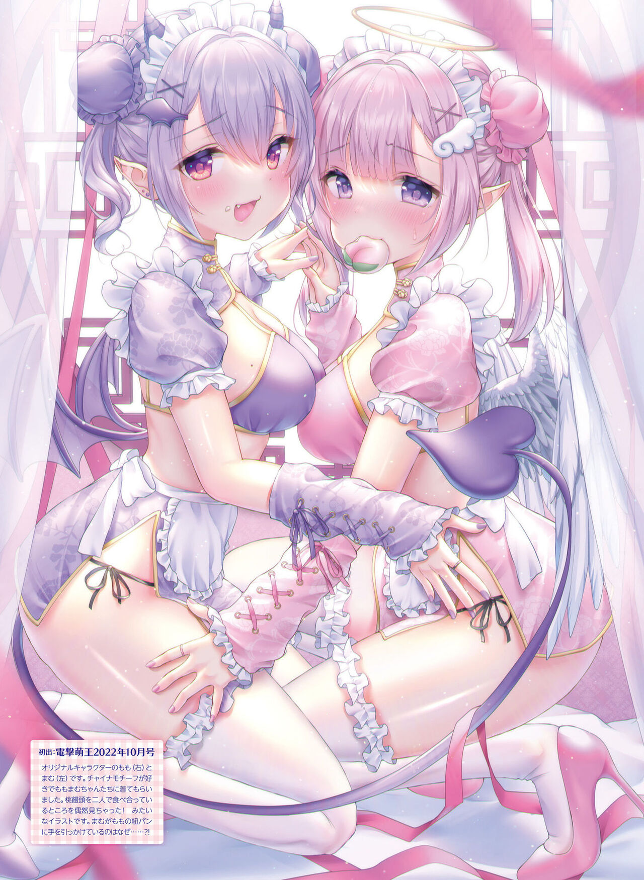 Dengeki Moeoh 2023-12[Digital] imagen número 101