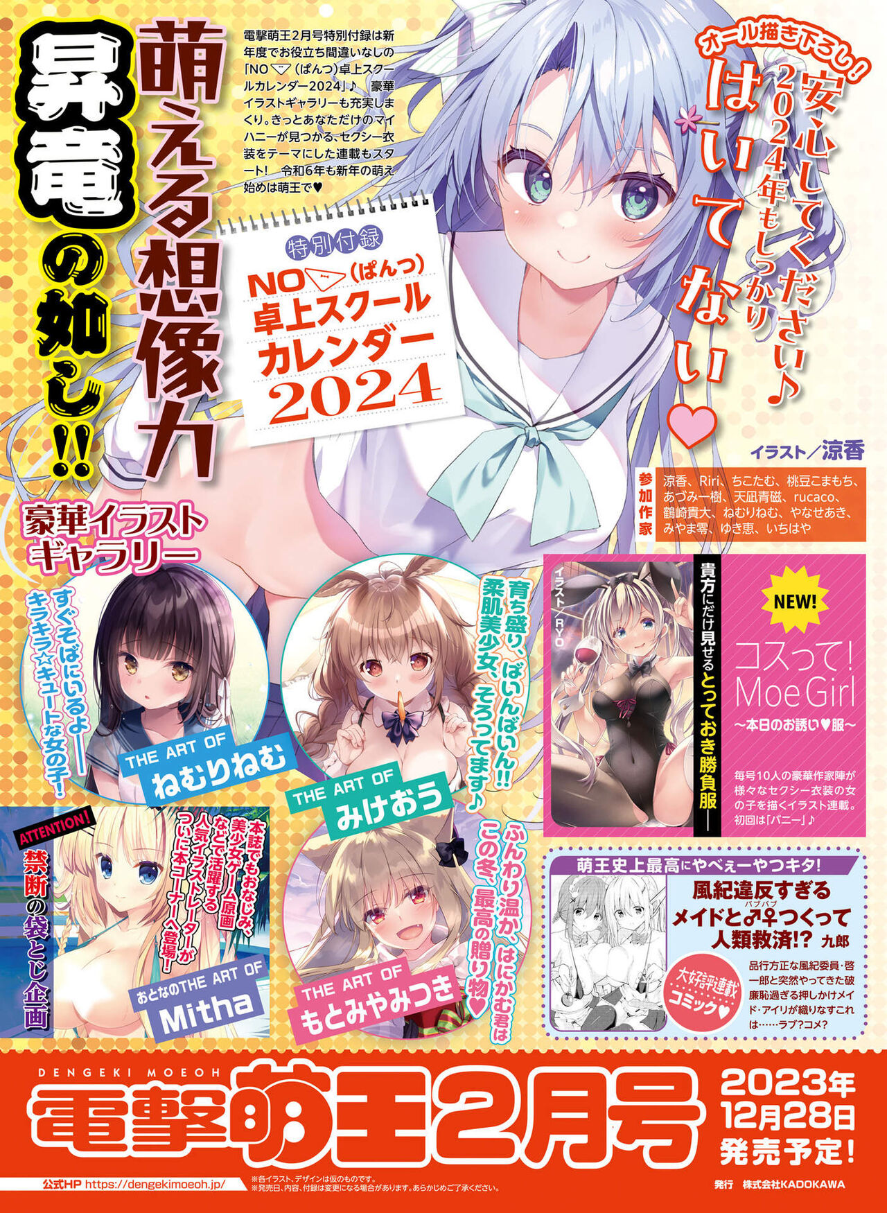 Dengeki Moeoh 2023-12[Digital] imagen número 112