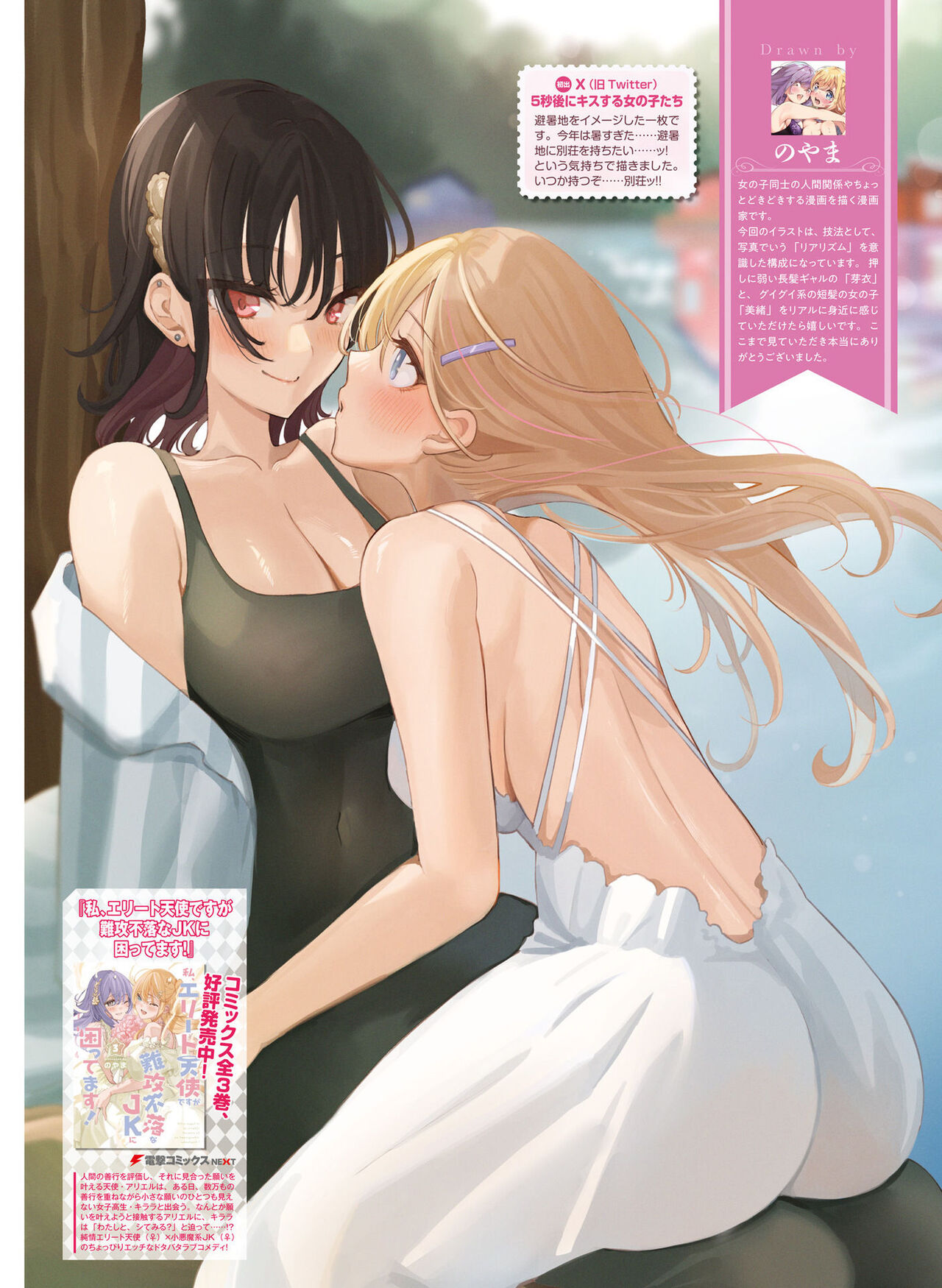 Dengeki Moeoh 2023-12[Digital] imagen número 116