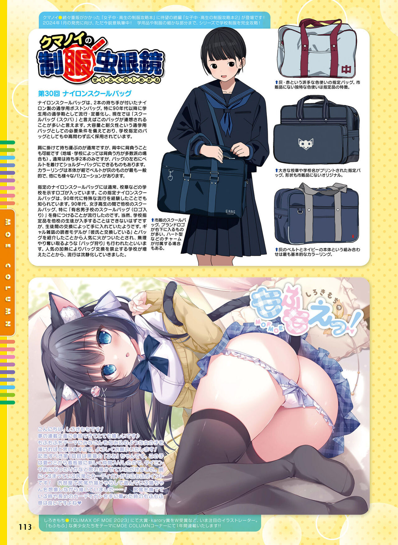 Dengeki Moeoh 2023-12[Digital] imagen número 117