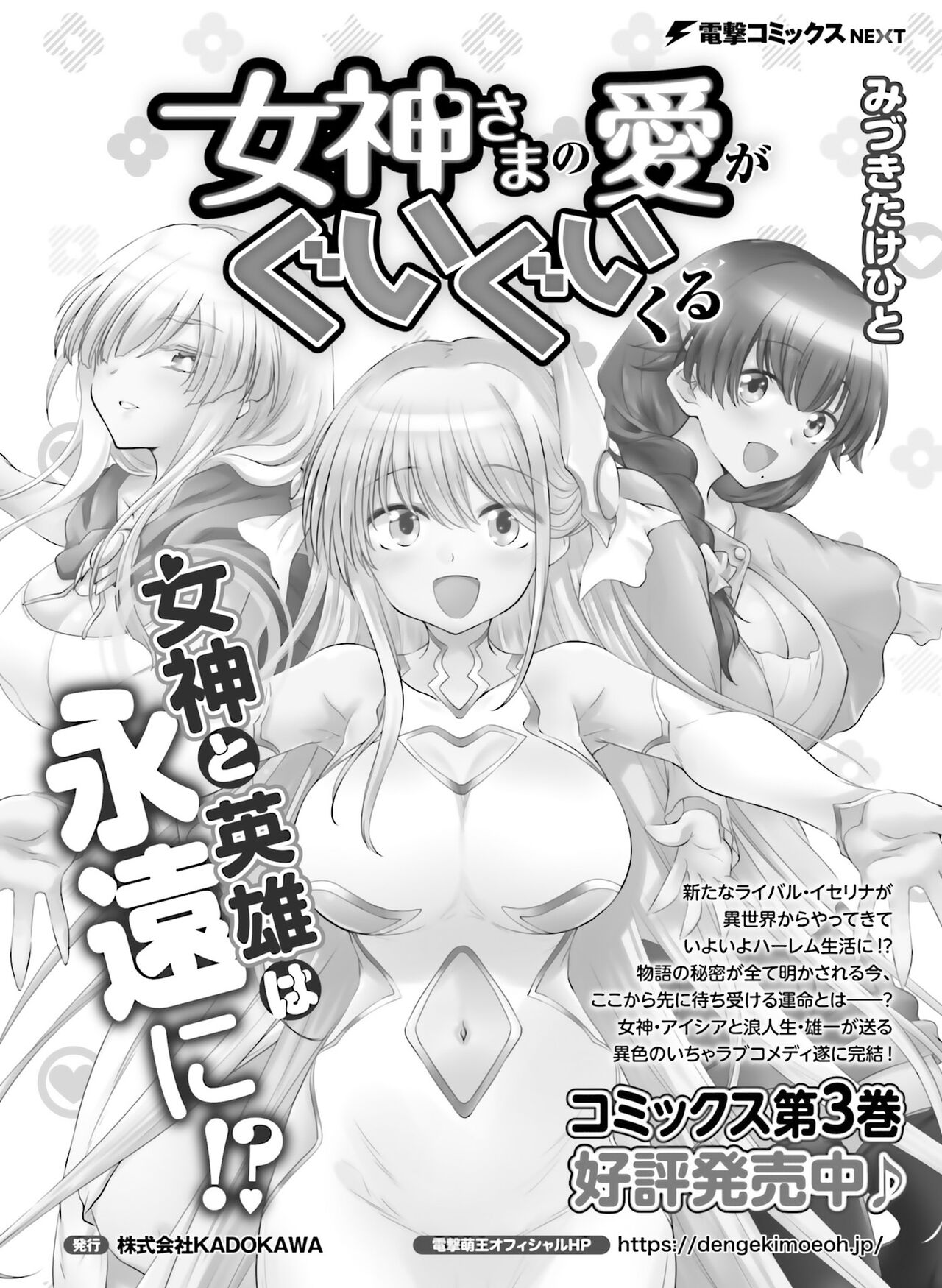 Dengeki Moeoh 2023-12[Digital] imagen número 136
