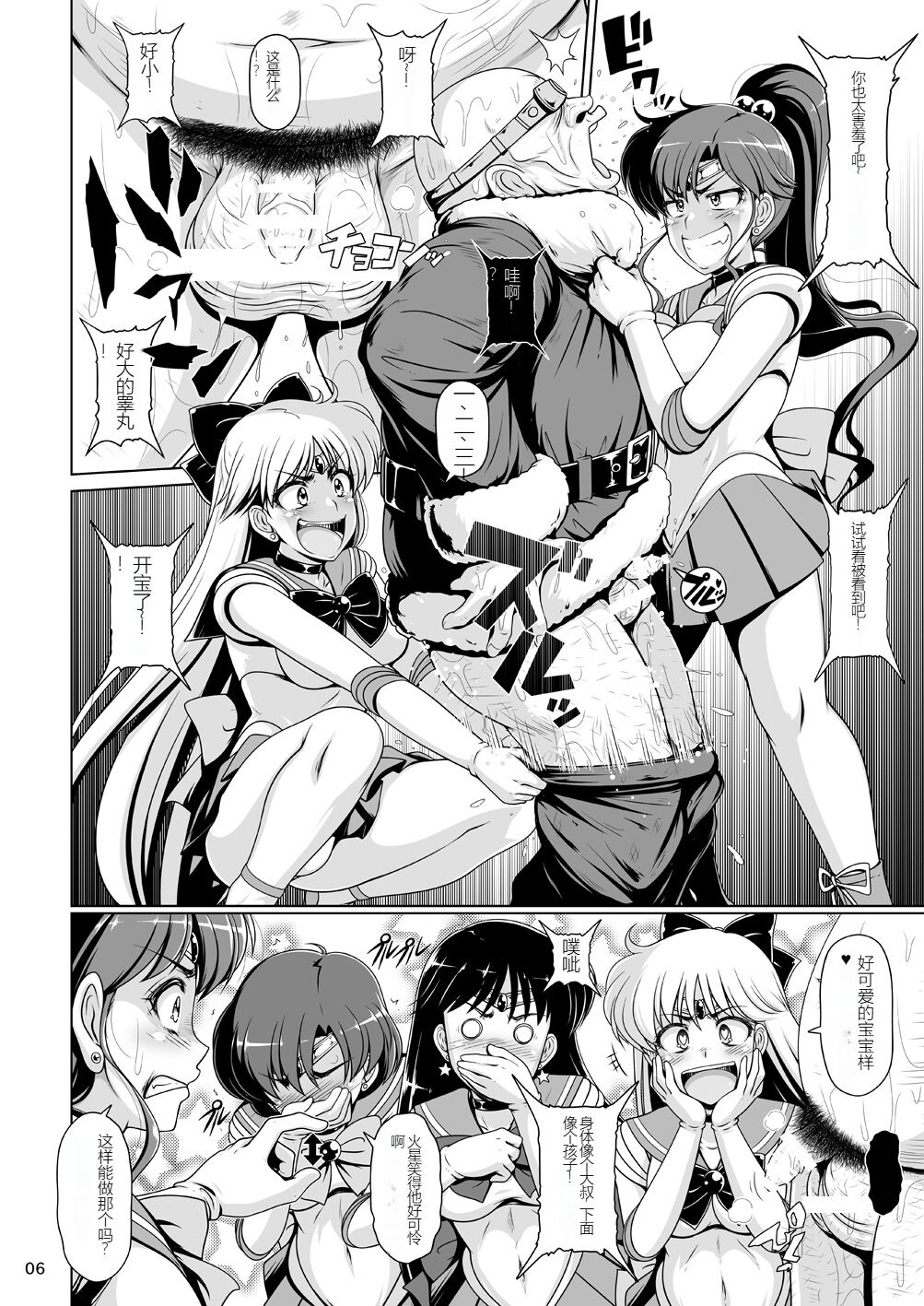 [Hakueki Shobou (A-Teru Haito)] Suisei Bakuhatsu (Bishoujo Senshi Sailor Moon) [Digital] [Chinese] 画像番号 5