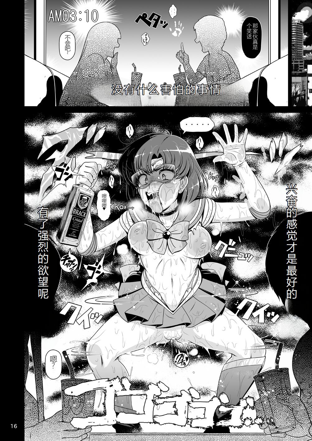 [Hakueki Shobou (A-Teru Haito)] Suisei Bakuhatsu (Bishoujo Senshi Sailor Moon) [Digital] [Chinese] 画像番号 15