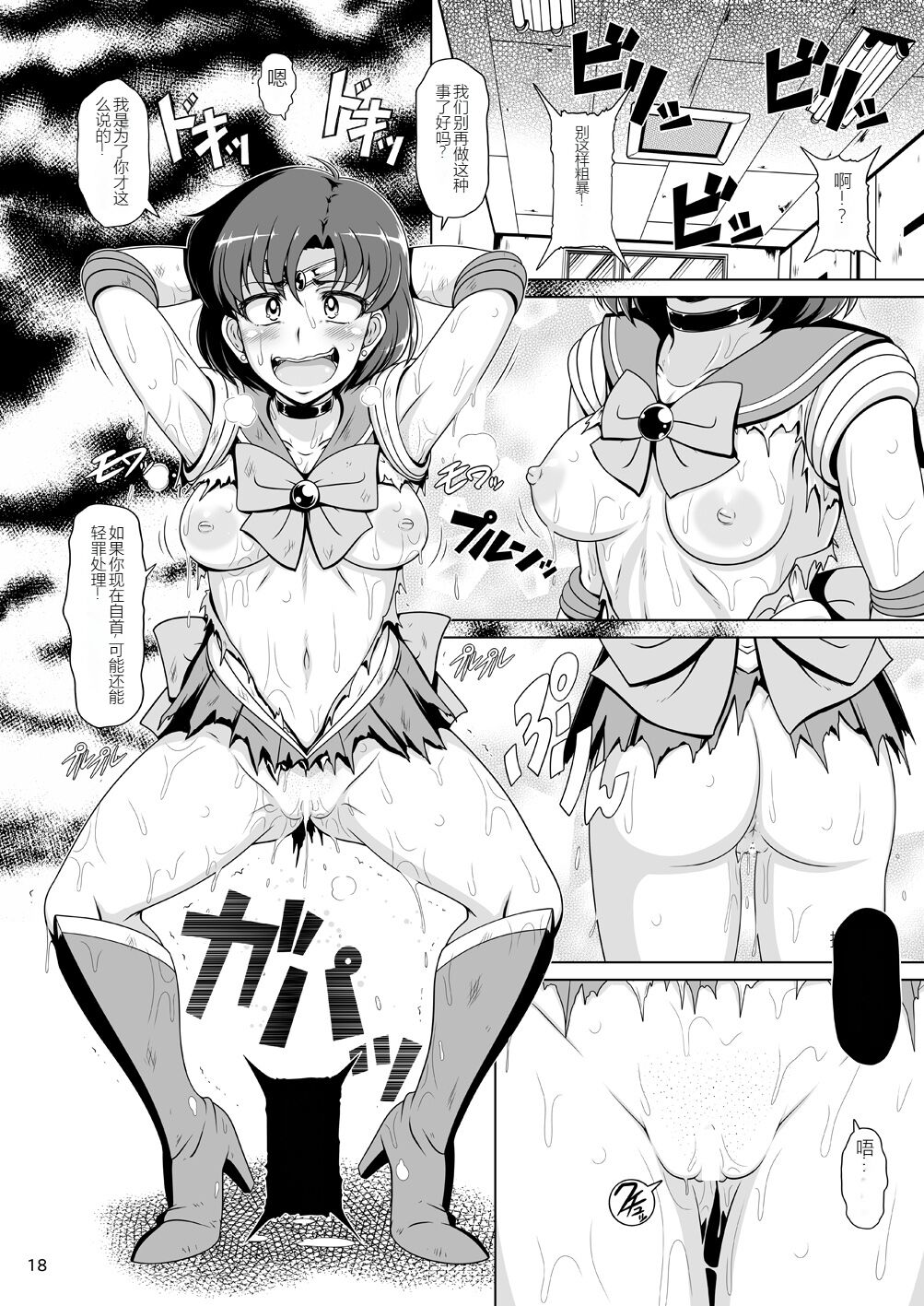 [Hakueki Shobou (A-Teru Haito)] Suisei Bakuhatsu (Bishoujo Senshi Sailor Moon) [Digital] [Chinese] 画像番号 17