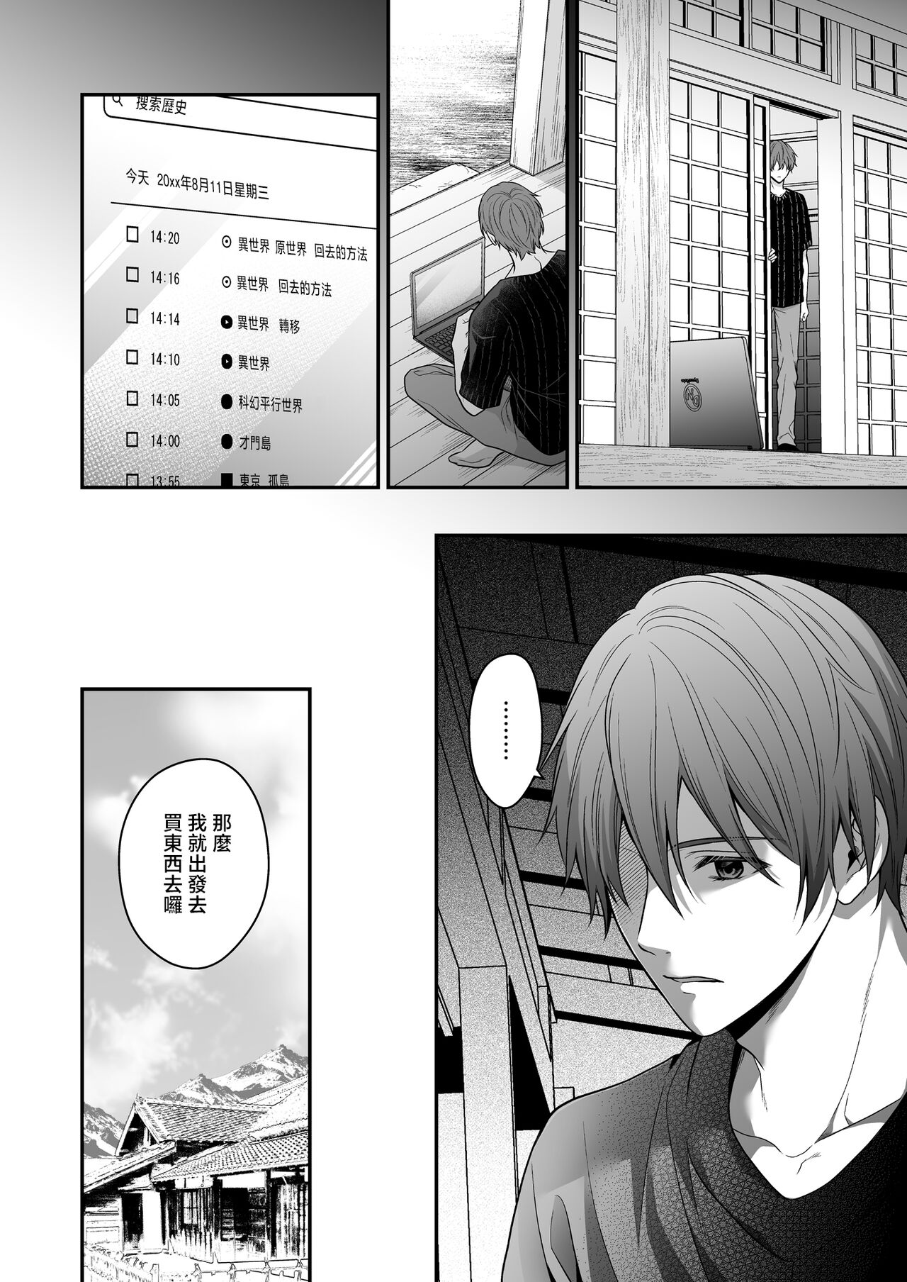 [Kori uinna] i sekai de yandere dan'na ni doesu chōkyō sa rete imasu | 在异世界被病娇老公进行抖S调教 [Chinese] [莉赛特汉化组] numero di immagine  23