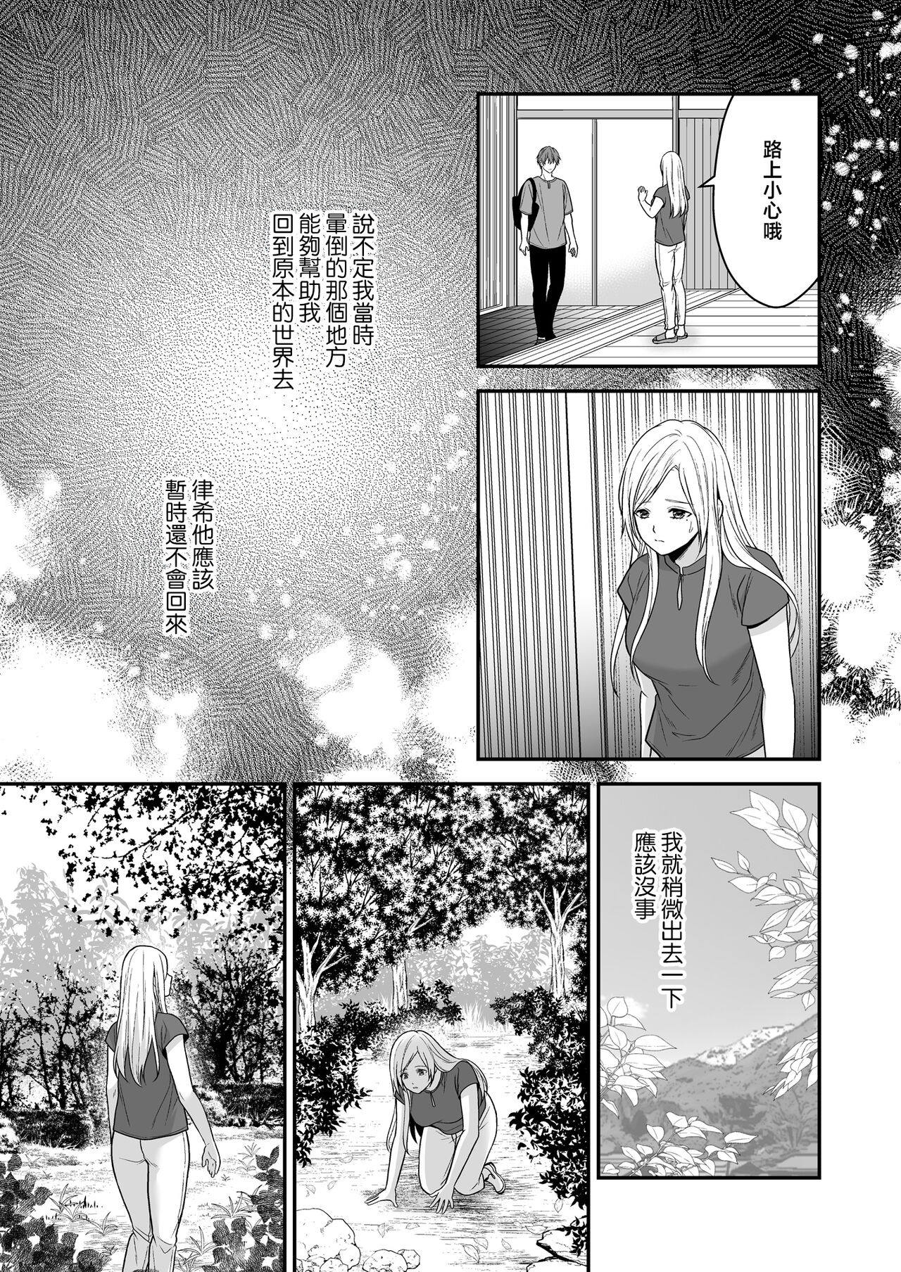 [Kori uinna] i sekai de yandere dan'na ni doesu chōkyō sa rete imasu | 在异世界被病娇老公进行抖S调教 [Chinese] [莉赛特汉化组] numero di immagine  24