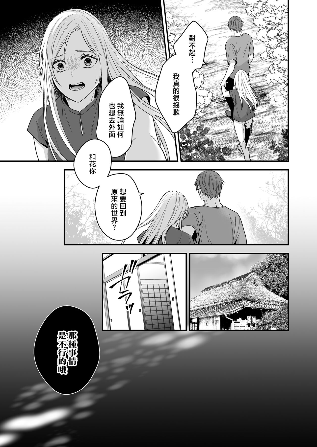 [Kori uinna] i sekai de yandere dan'na ni doesu chōkyō sa rete imasu | 在异世界被病娇老公进行抖S调教 [Chinese] [莉赛特汉化组] numero di immagine  26