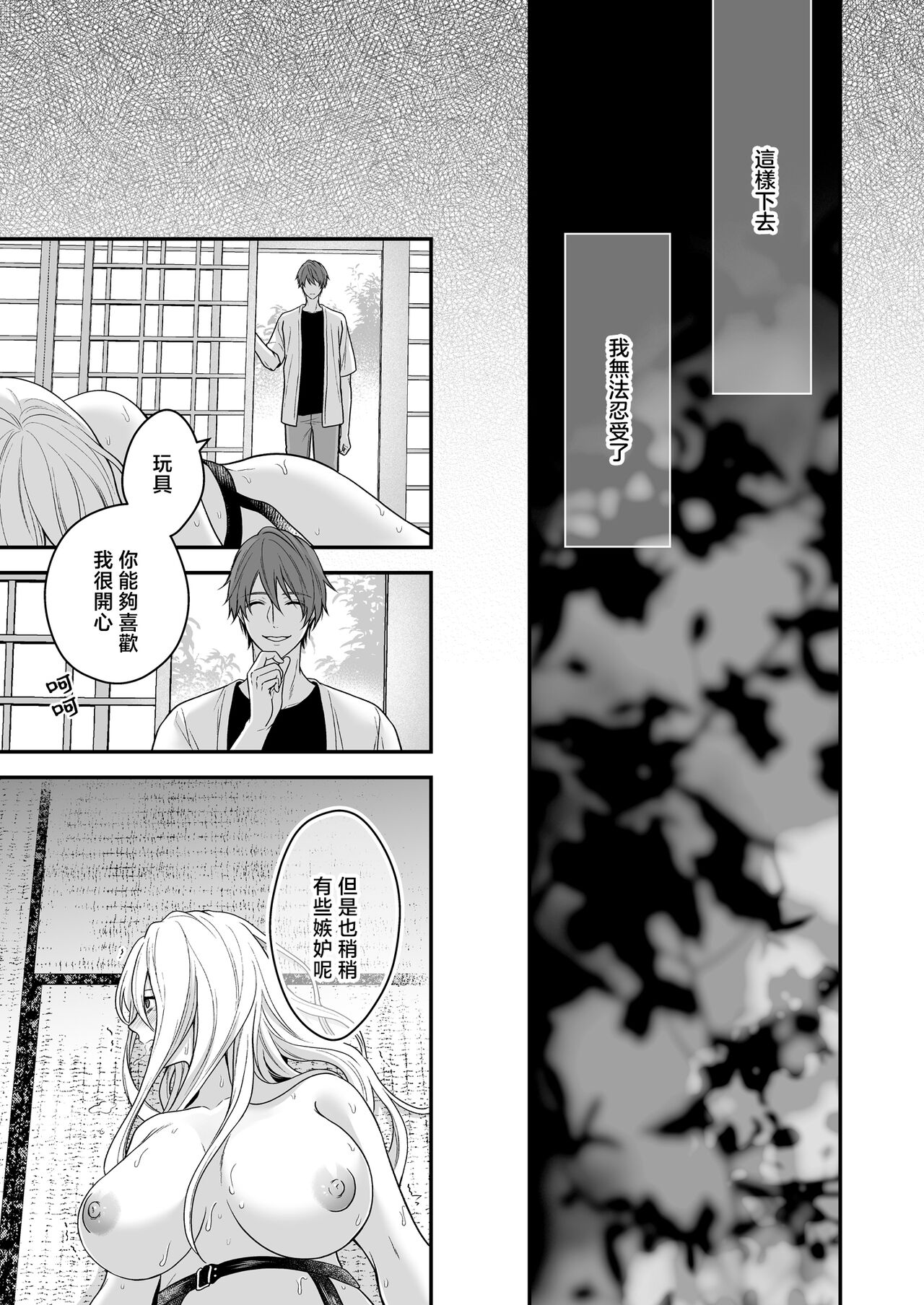 [Kori uinna] i sekai de yandere dan'na ni doesu chōkyō sa rete imasu | 在异世界被病娇老公进行抖S调教 [Chinese] [莉赛特汉化组] numero di immagine  36