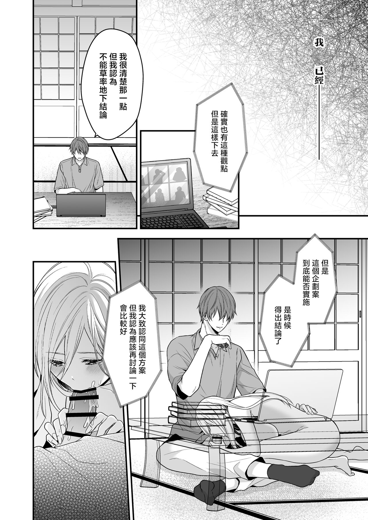 [Kori uinna] i sekai de yandere dan'na ni doesu chōkyō sa rete imasu | 在异世界被病娇老公进行抖S调教 [Chinese] [莉赛特汉化组] numero di immagine  51