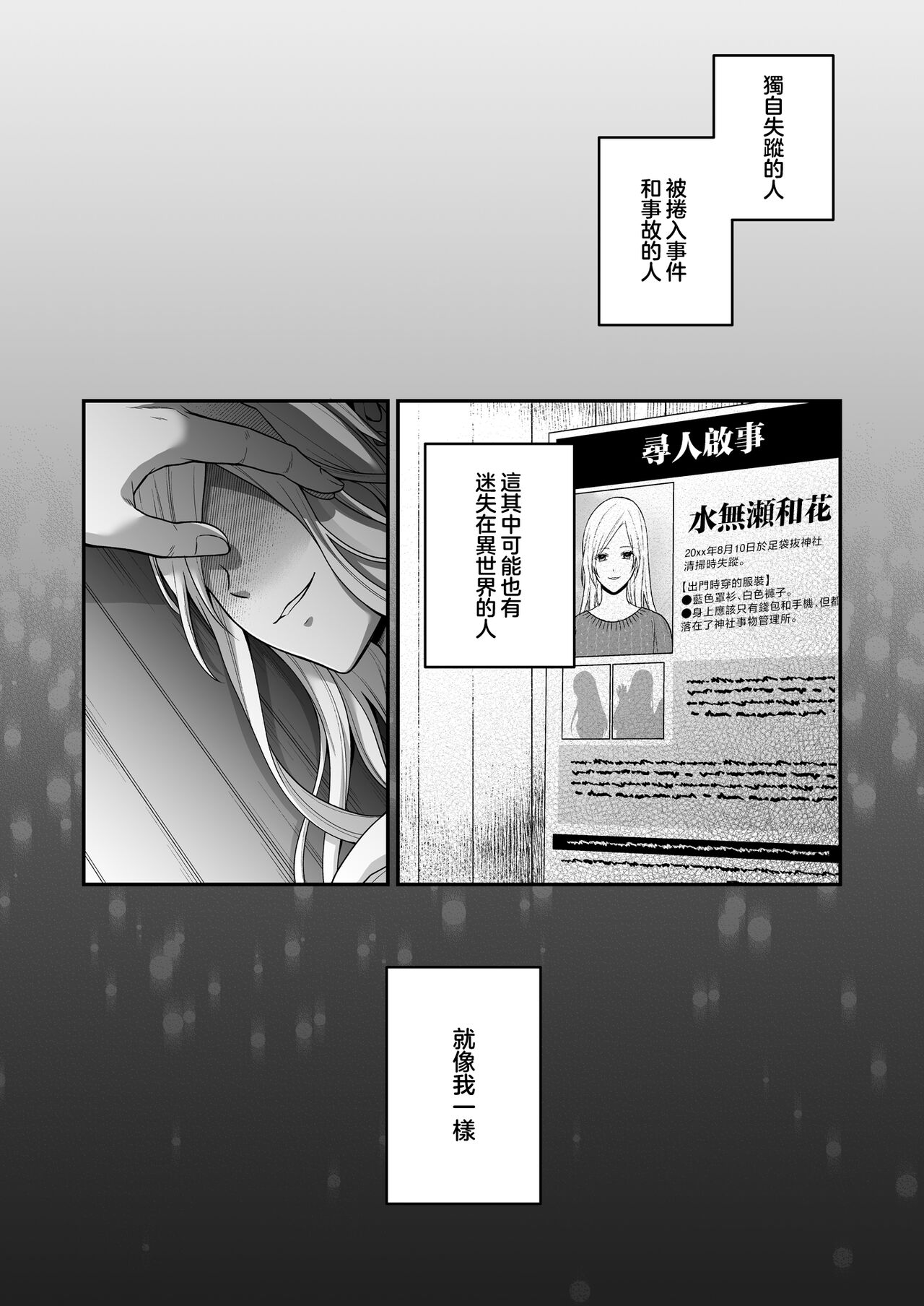 [Kori uinna] i sekai de yandere dan'na ni doesu chōkyō sa rete imasu | 在异世界被病娇老公进行抖S调教 [Chinese] [莉赛特汉化组] numero di immagine  69