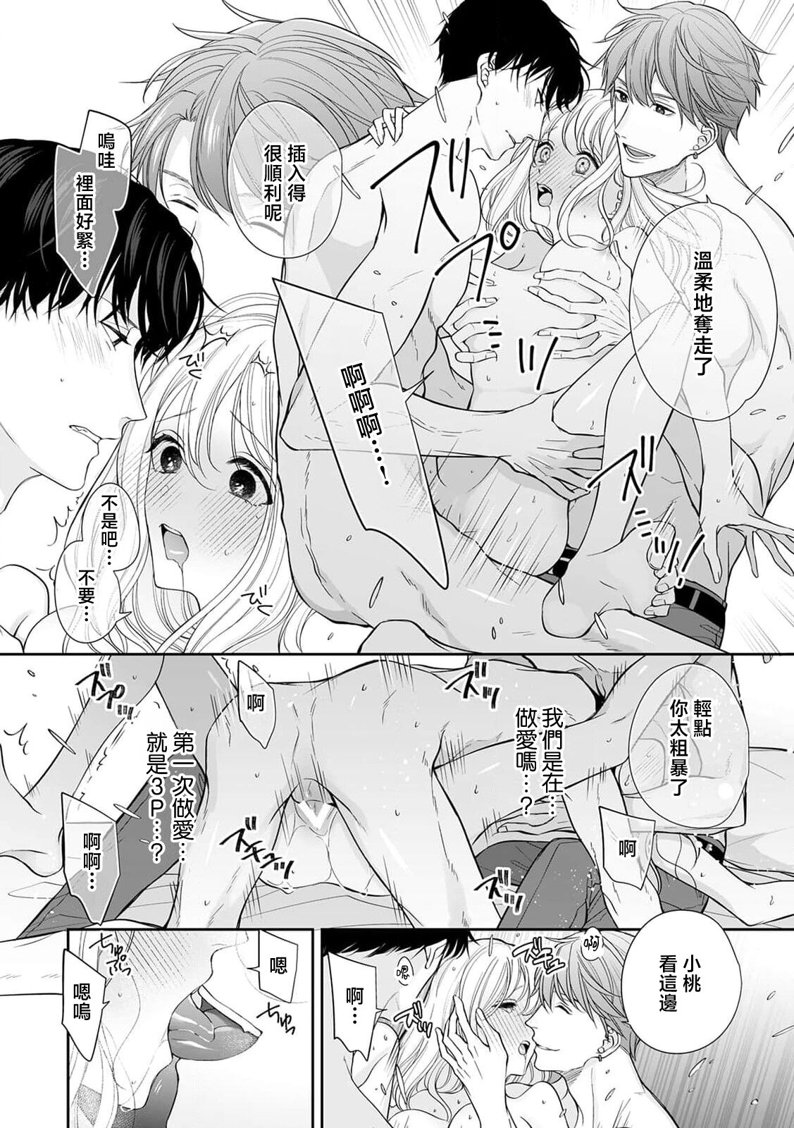 [Kuro Shiba pan] osananajimi 2-ri to dekiai 3 P etchi | 与两位青梅竹马的溺爱3P性事 (guchagucha ni dekiai - iki kurui, yandere, 3 P, zetchō.) [Chinese] [莉赛特汉化组] numero di immagine  9