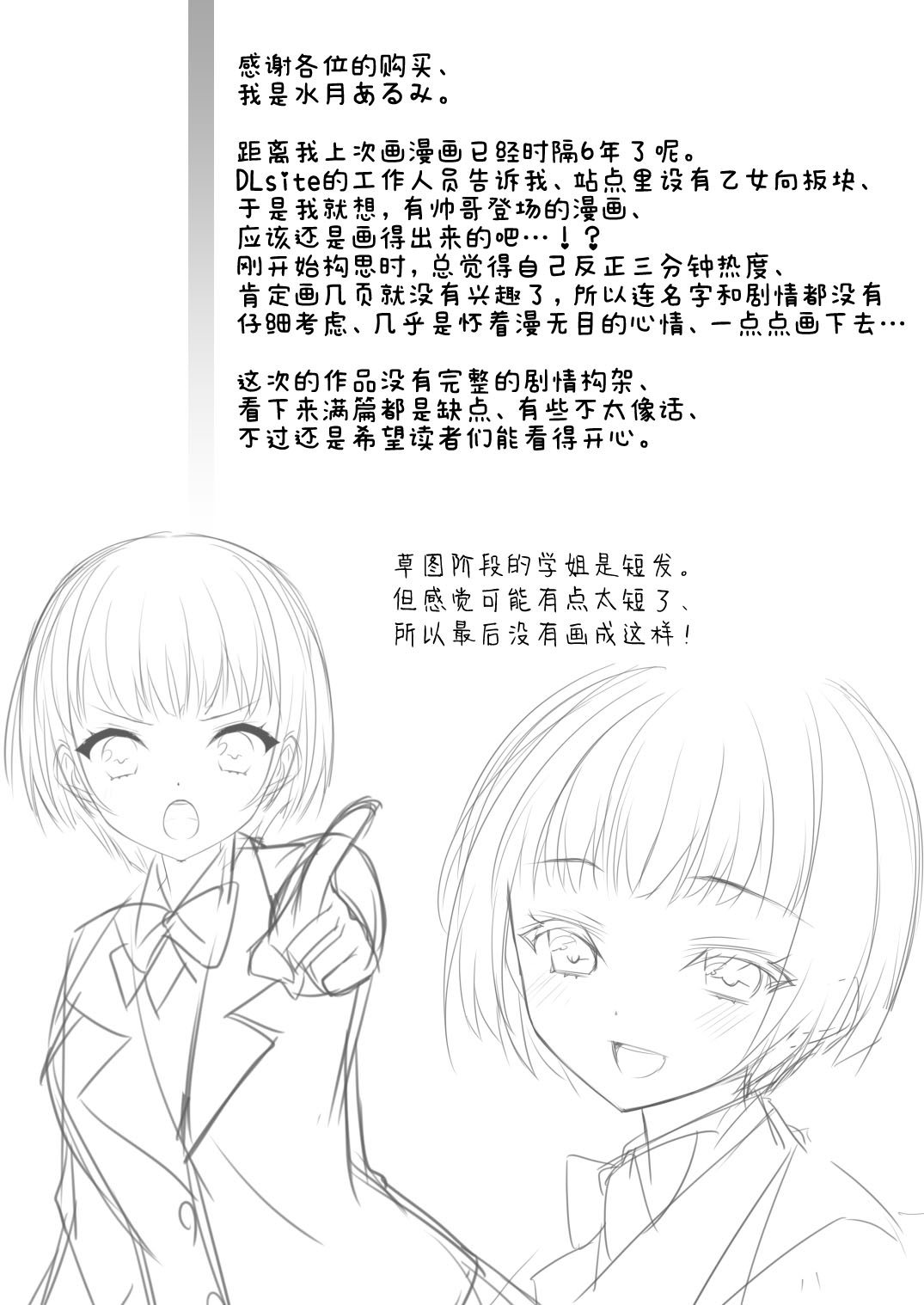 [ALMISM (Minatsuki Alumi)] sen pai no hajimete, itadakimasu | 学姐的第一次、我开动了 [Chinese] [莉赛特汉化组] numero di immagine  2