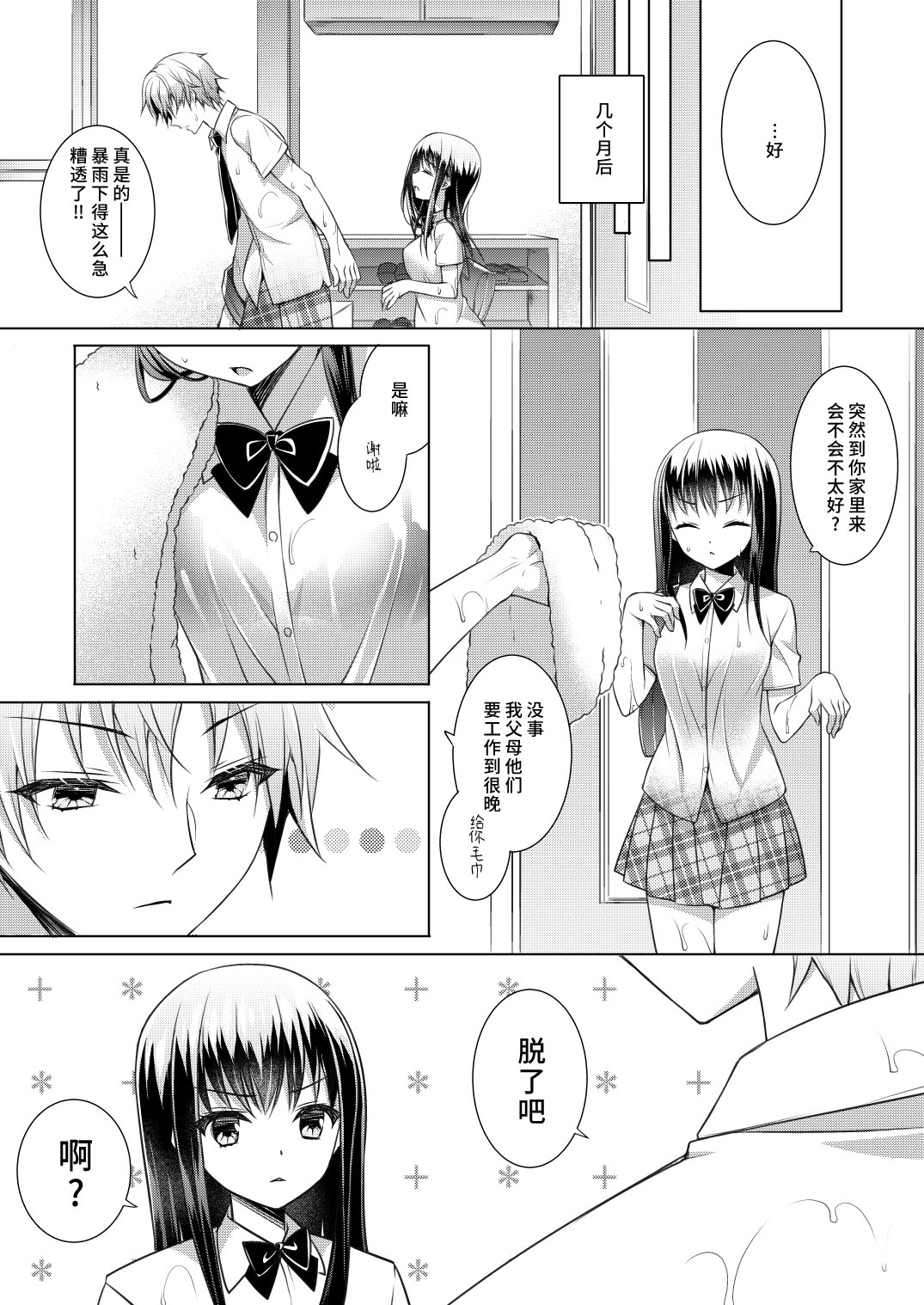 [ALMISM (Minatsuki Alumi)] sen pai no hajimete, itadakimasu | 学姐的第一次、我开动了 [Chinese] [莉赛特汉化组] numero di immagine  6