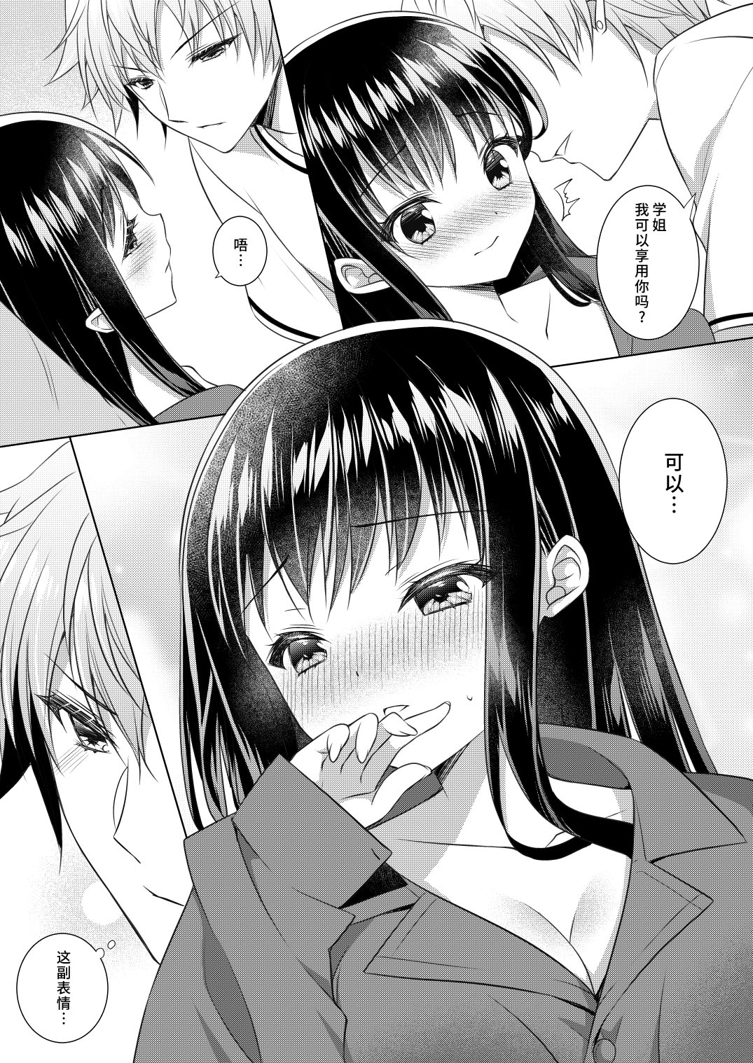 [ALMISM (Minatsuki Alumi)] sen pai no hajimete, itadakimasu | 学姐的第一次、我开动了 [Chinese] [莉赛特汉化组] numero di immagine  11