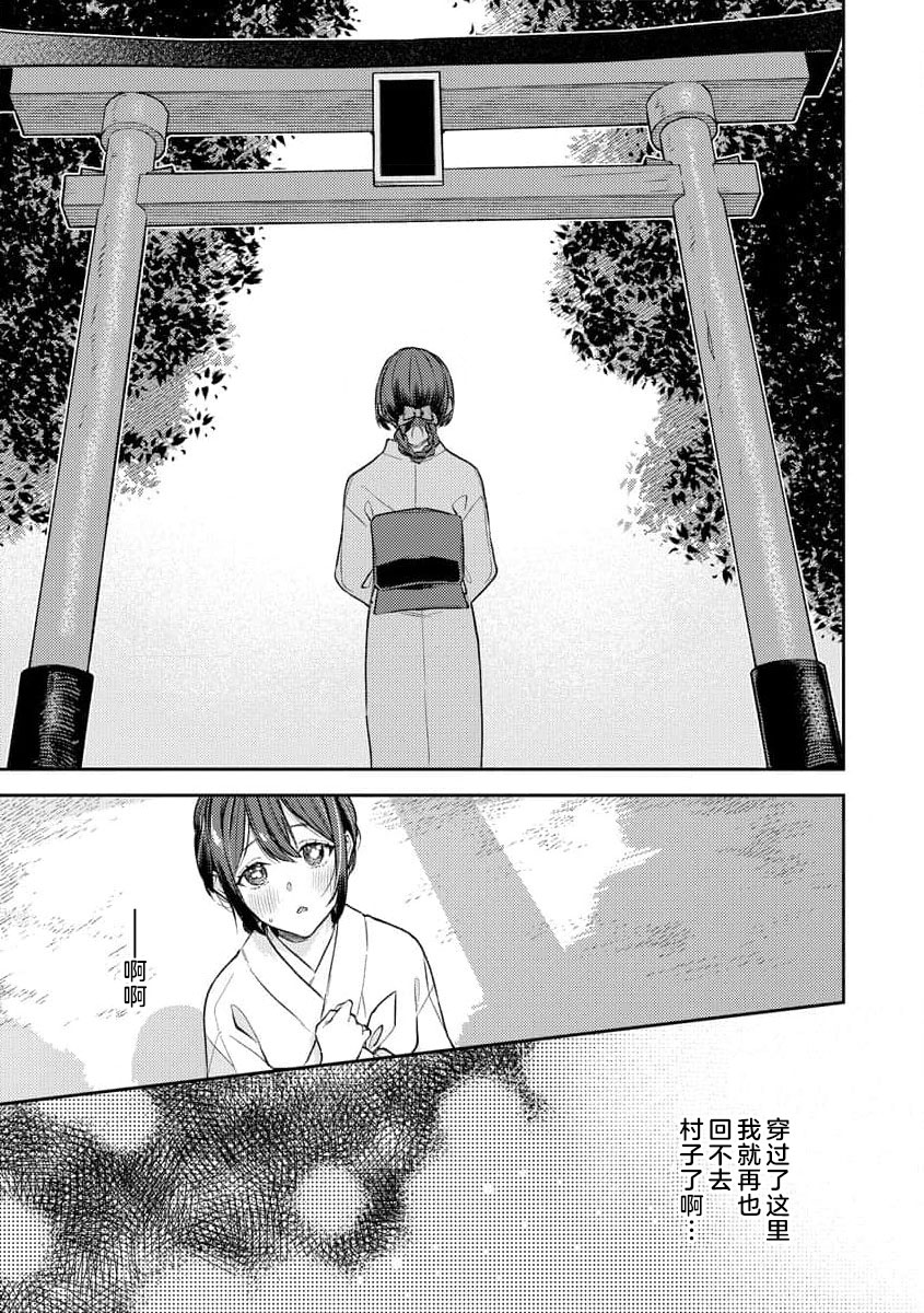 [Shiro] Kemono kamisama no ikenie karada de kawasu amai chigiri | 兽神大人的祭品 用身体交换的甜蜜契约 1 [Chinese] [莉赛特汉化组] numero di immagine  7