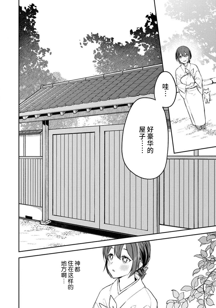 [Shiro] Kemono kamisama no ikenie karada de kawasu amai chigiri | 兽神大人的祭品 用身体交换的甜蜜契约 1 [Chinese] [莉赛特汉化组] numero di immagine  10