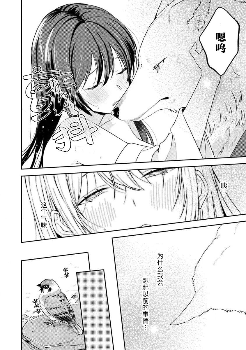 [Shiro] Kemono kamisama no ikenie karada de kawasu amai chigiri | 兽神大人的祭品 用身体交换的甜蜜契约 1 [Chinese] [莉赛特汉化组] numero di immagine  28