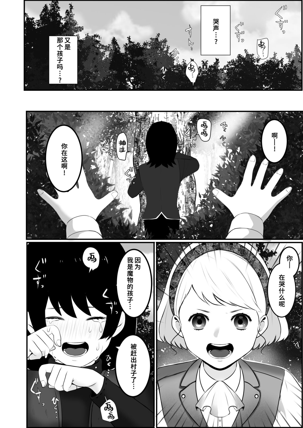 [akurahotor] Moto tensai mahō-shi wa teki no shijutsu-shi ni nenchaku sa rete iru | 原天才魔法士被敌对死灵法师死缠烂打不放手 [Chinese] [莉赛特汉化组] numero di immagine  27