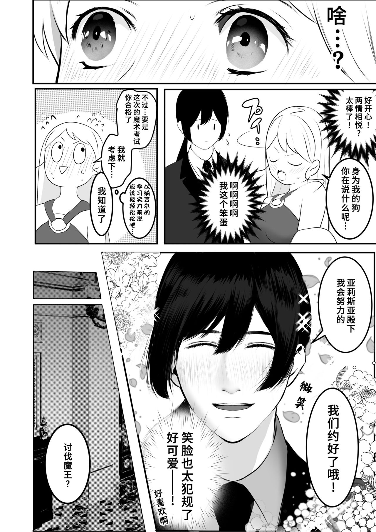 [akurahotor] Moto tensai mahō-shi wa teki no shijutsu-shi ni nenchaku sa rete iru | 原天才魔法士被敌对死灵法师死缠烂打不放手 [Chinese] [莉赛特汉化组] numero di immagine  29