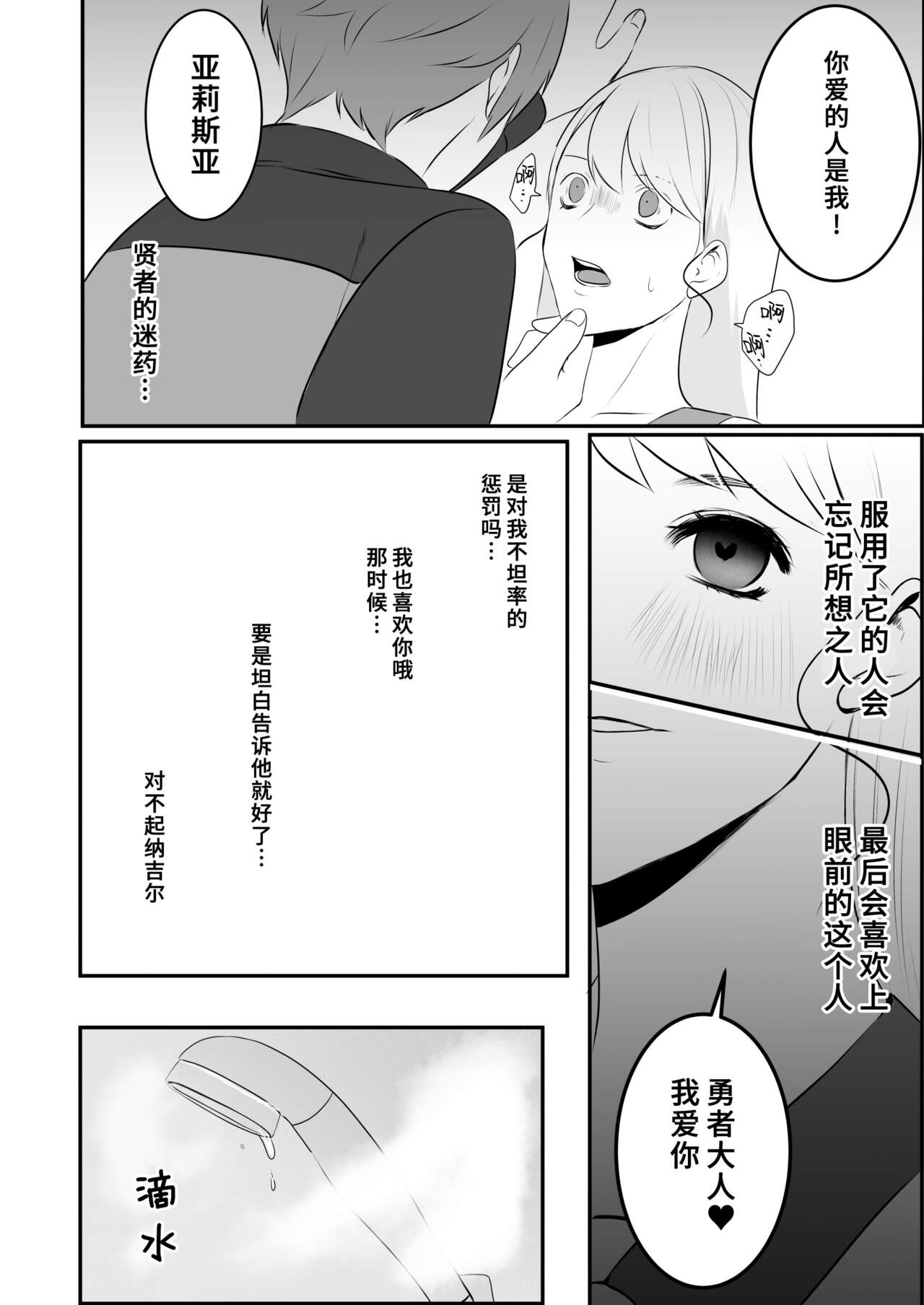 [akurahotor] Moto tensai mahō-shi wa teki no shijutsu-shi ni nenchaku sa rete iru | 原天才魔法士被敌对死灵法师死缠烂打不放手 [Chinese] [莉赛特汉化组] numero di immagine  31