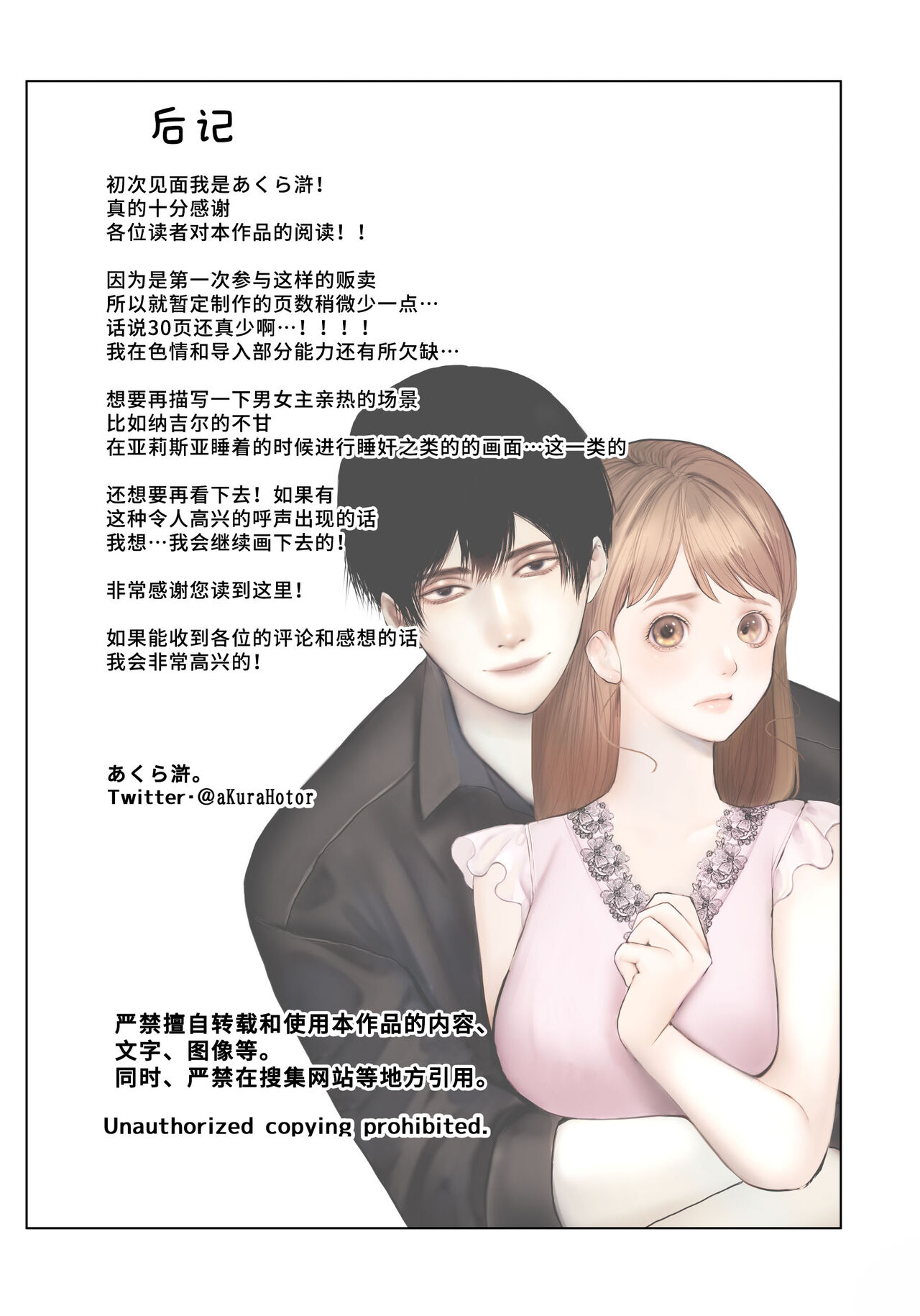 [akurahotor] Moto tensai mahō-shi wa teki no shijutsu-shi ni nenchaku sa rete iru | 原天才魔法士被敌对死灵法师死缠烂打不放手 [Chinese] [莉赛特汉化组] numero di immagine  33