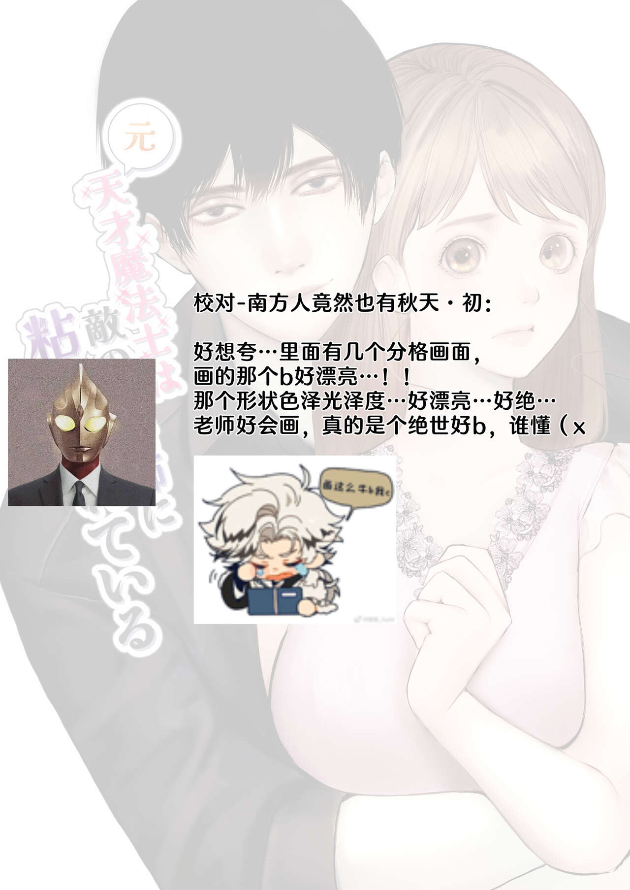 [akurahotor] Moto tensai mahō-shi wa teki no shijutsu-shi ni nenchaku sa rete iru | 原天才魔法士被敌对死灵法师死缠烂打不放手 [Chinese] [莉赛特汉化组] numero di immagine  34