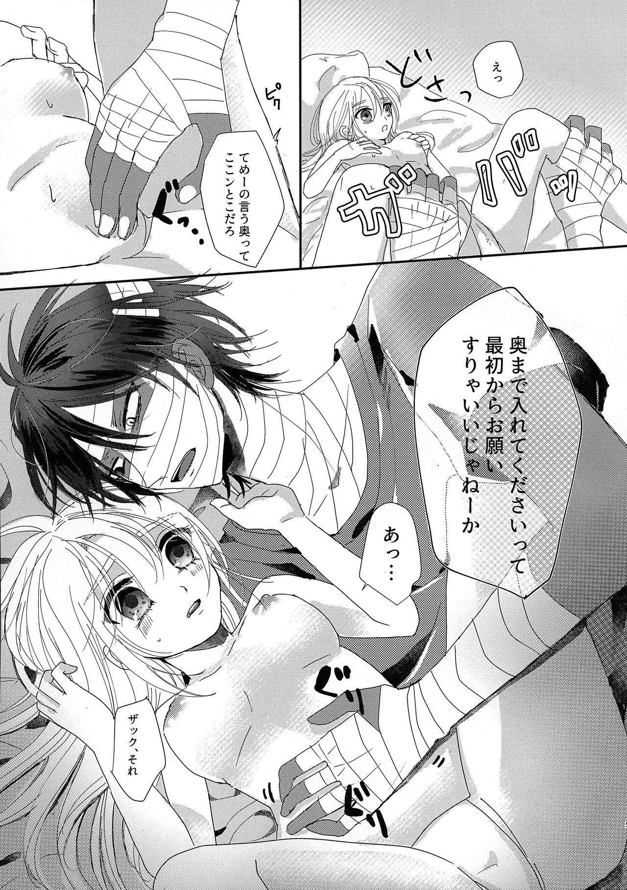 (Setsuna no Chikai 4) [Jelly] Deep inside (Satsuriku no Tenshi) изображение № 5