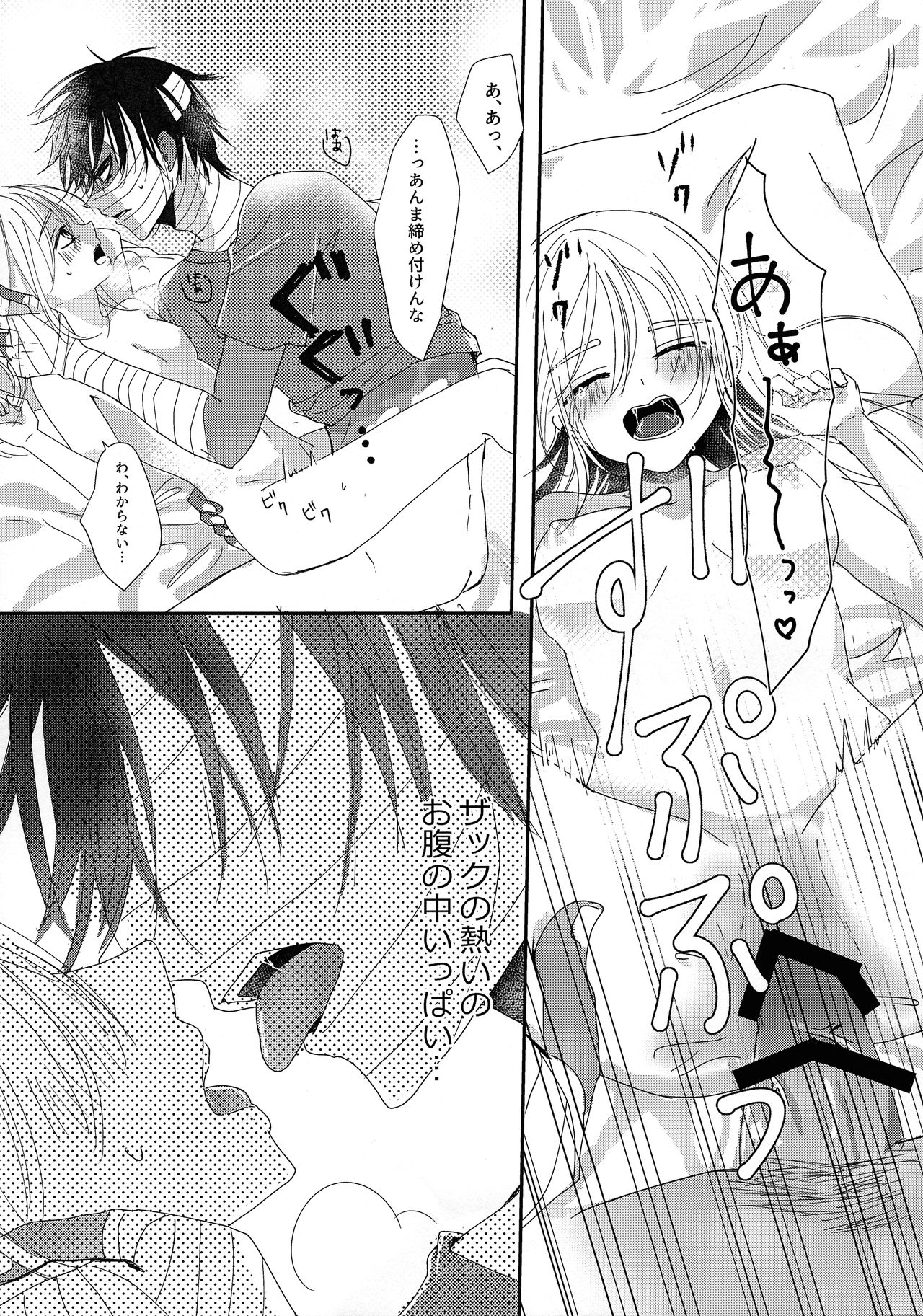 (Setsuna no Chikai 4) [Jelly] Deep inside (Satsuriku no Tenshi) изображение № 9