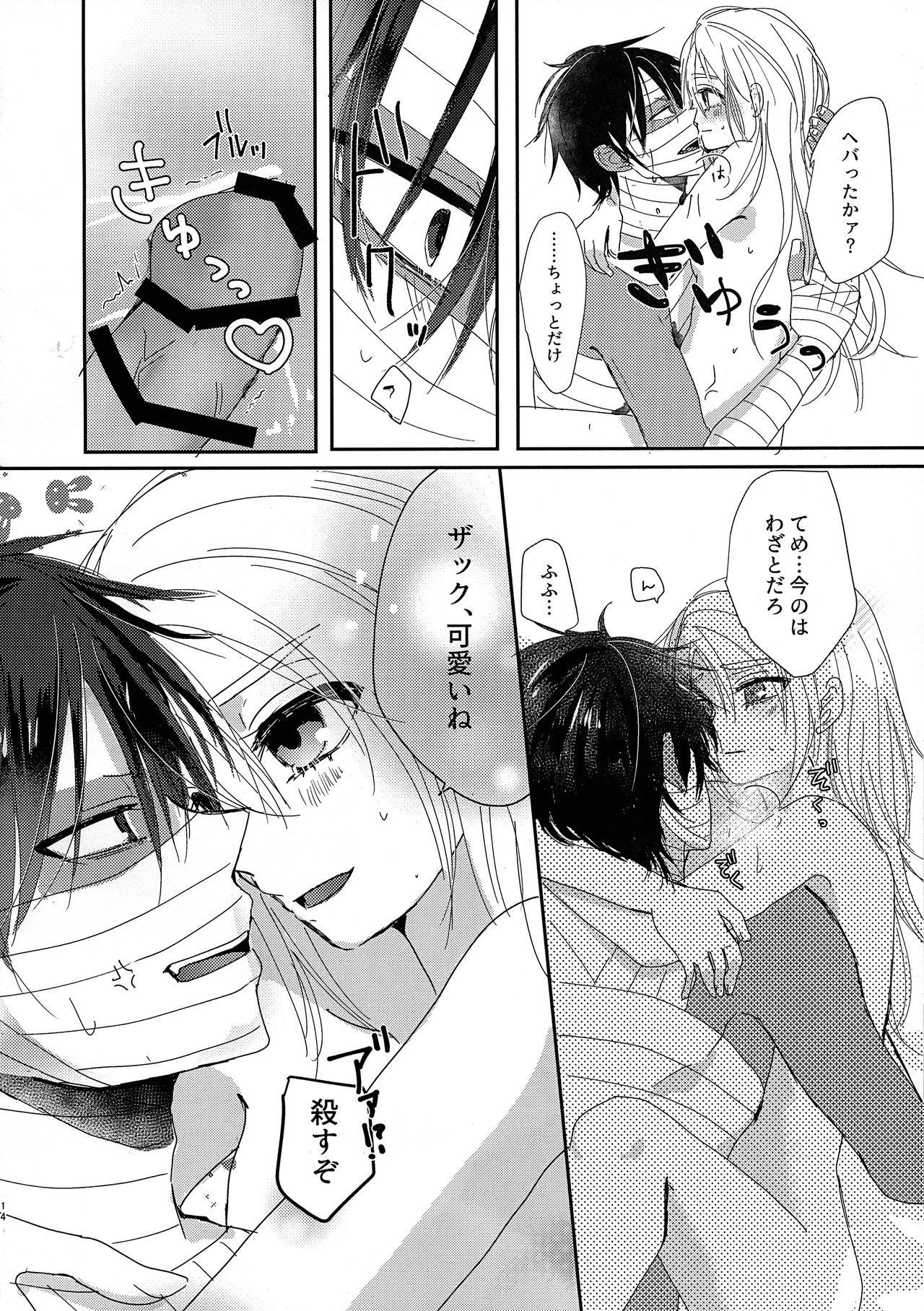 (Setsuna no Chikai 4) [Jelly] Deep inside (Satsuriku no Tenshi) изображение № 14