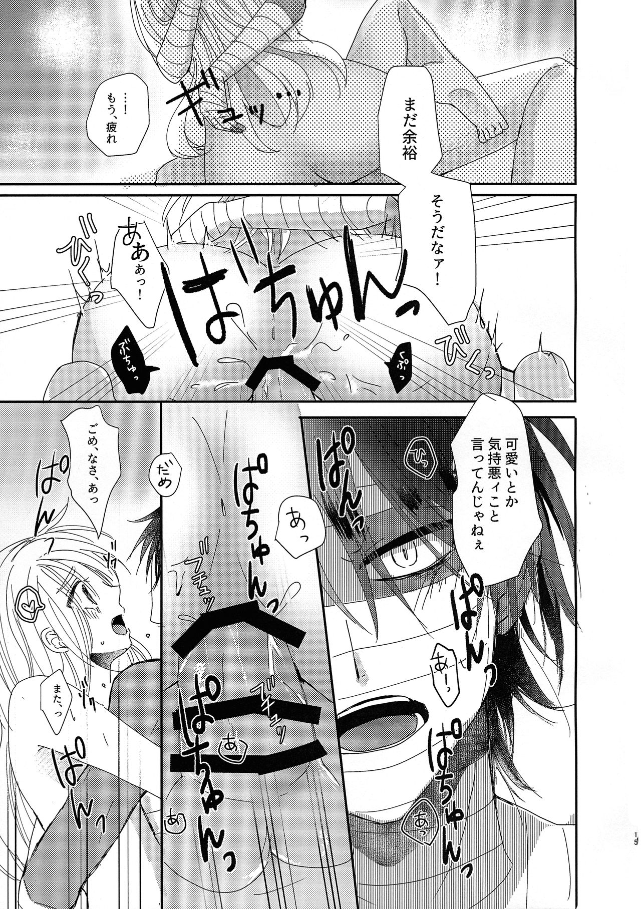 (Setsuna no Chikai 4) [Jelly] Deep inside (Satsuriku no Tenshi) изображение № 15