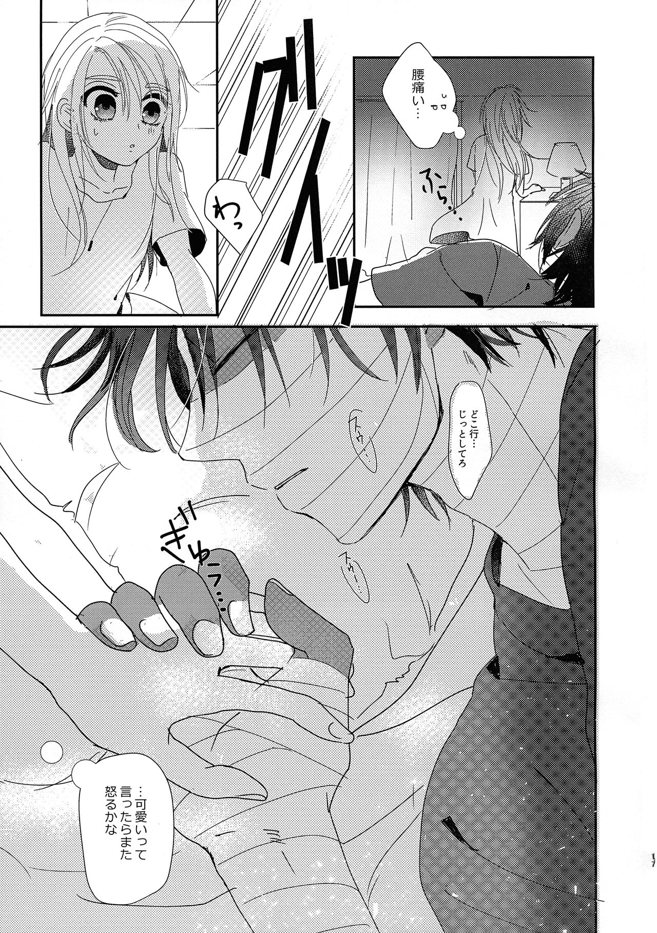 (Setsuna no Chikai 4) [Jelly] Deep inside (Satsuriku no Tenshi) изображение № 17