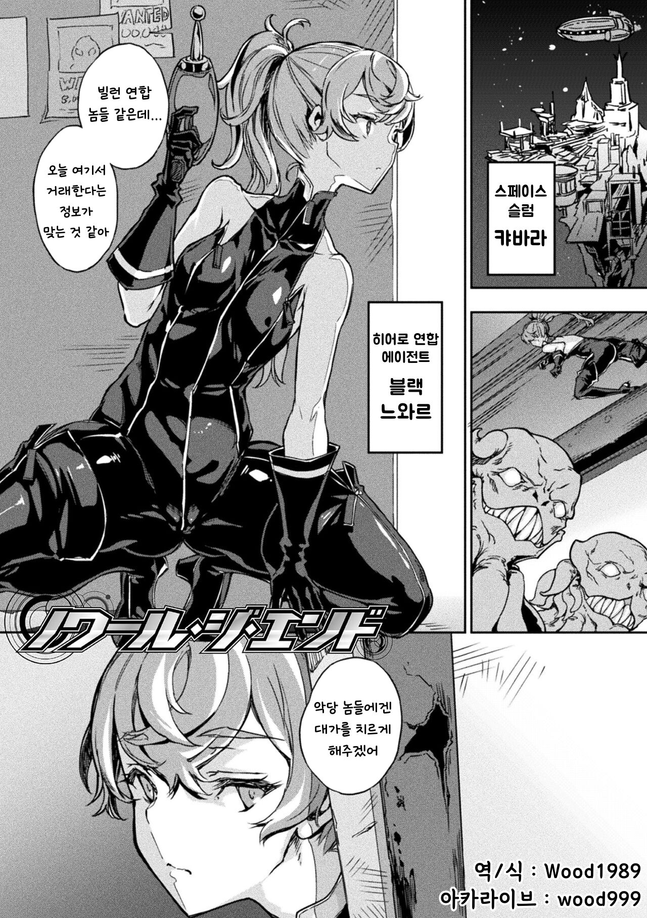 [Zutta] Noir The End (Hametsu Otome Shuu) [Korean] numero di immagine  1