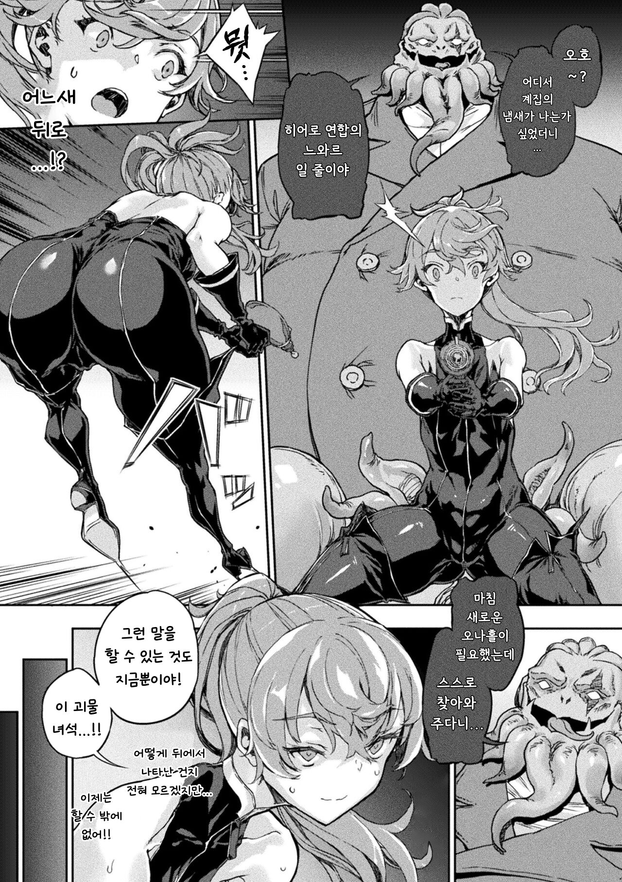 [Zutta] Noir The End (Hametsu Otome Shuu) [Korean] numero di immagine  3