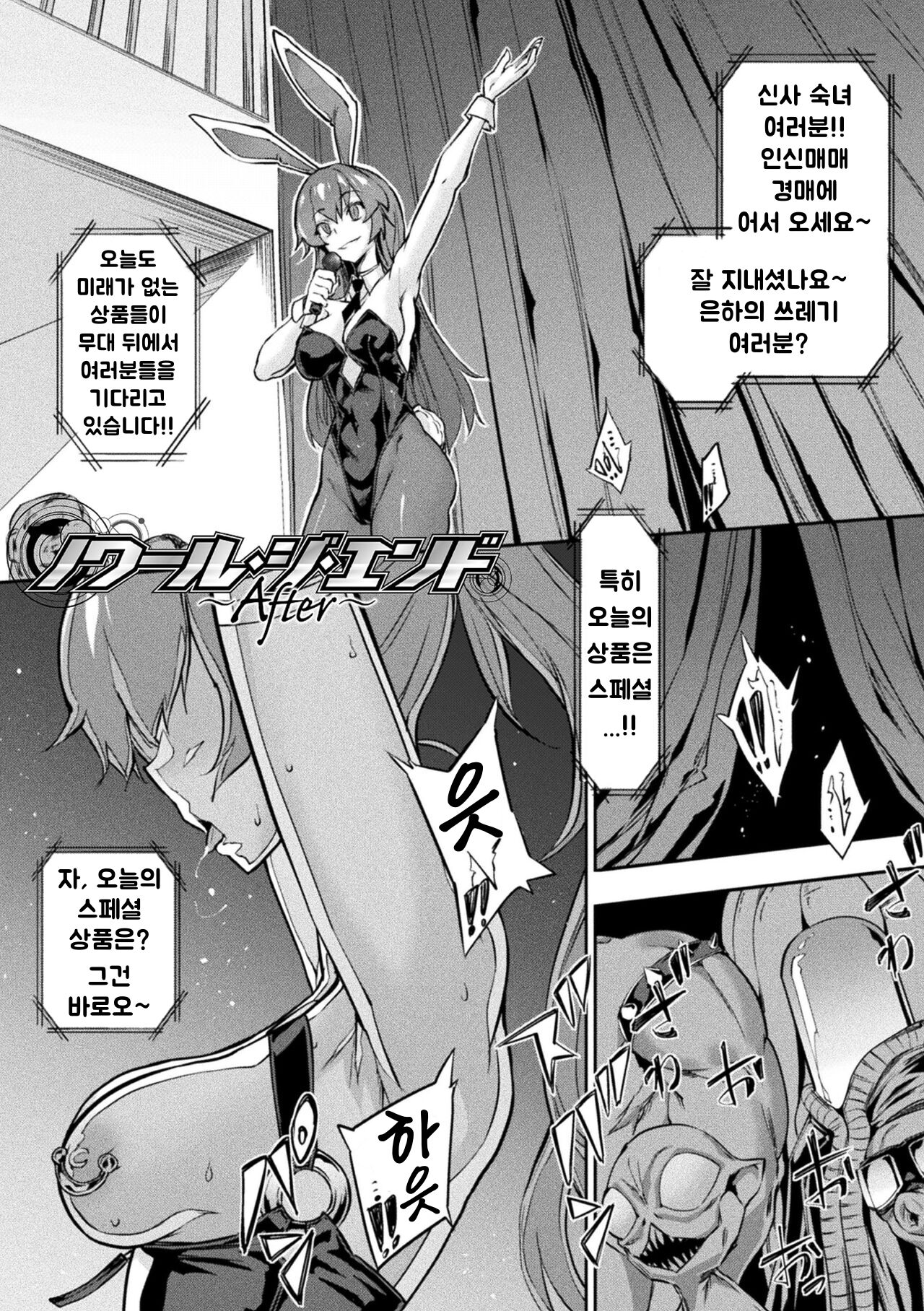 [Zutta] Noir The End (Hametsu Otome Shuu) [Korean] numero di immagine  23