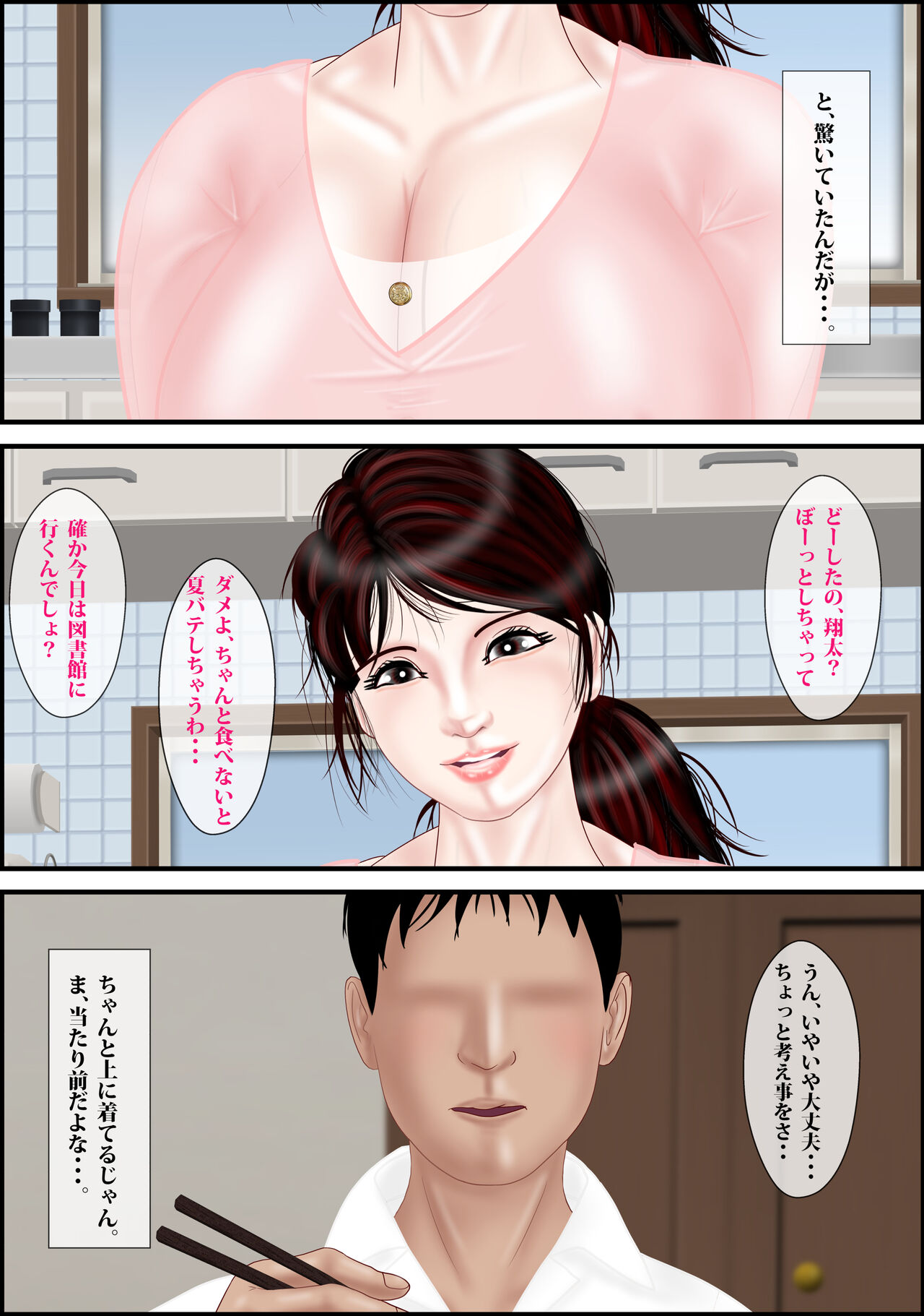 [Escape!] Onna Kyoushi wa Ore no Hahaoya 2 | The Female Teacher is my Mother 2 [Digital] imagen número 8