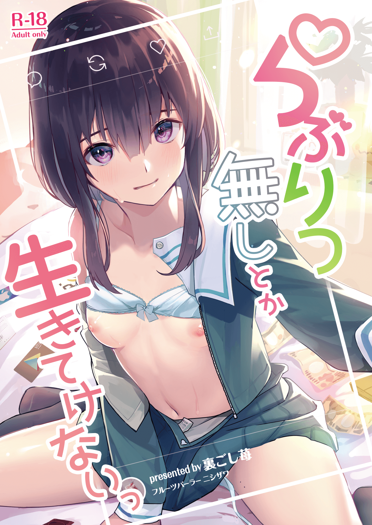 [Uragoshi Ichigo] Raburitsu nashi toka ikitekenai [DL] 图片编号 1