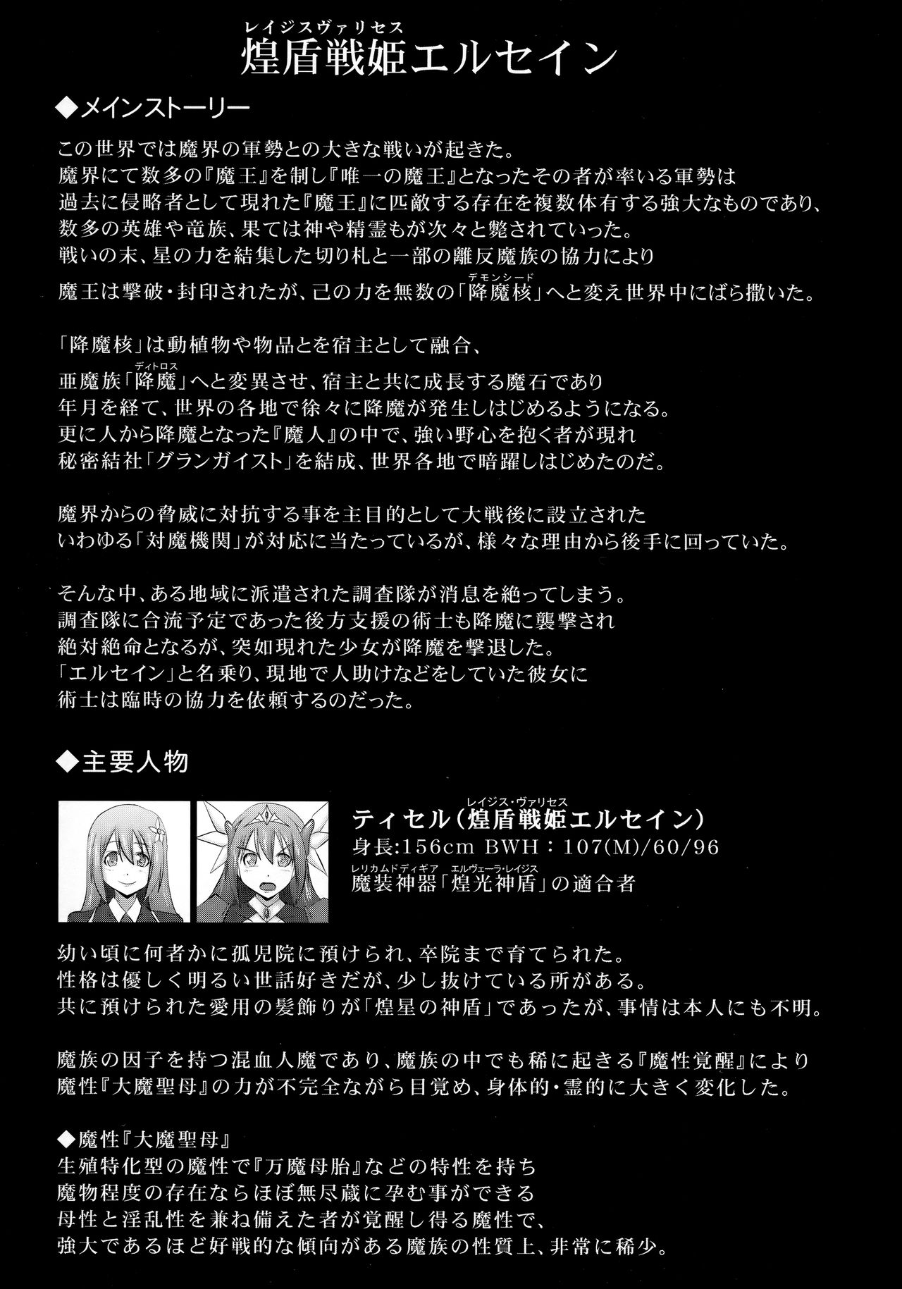 (C96) [FONETRASON (Ryutou)] Raygis Valicess Elsain "VANQUISHED SHIELD" 图片编号 2